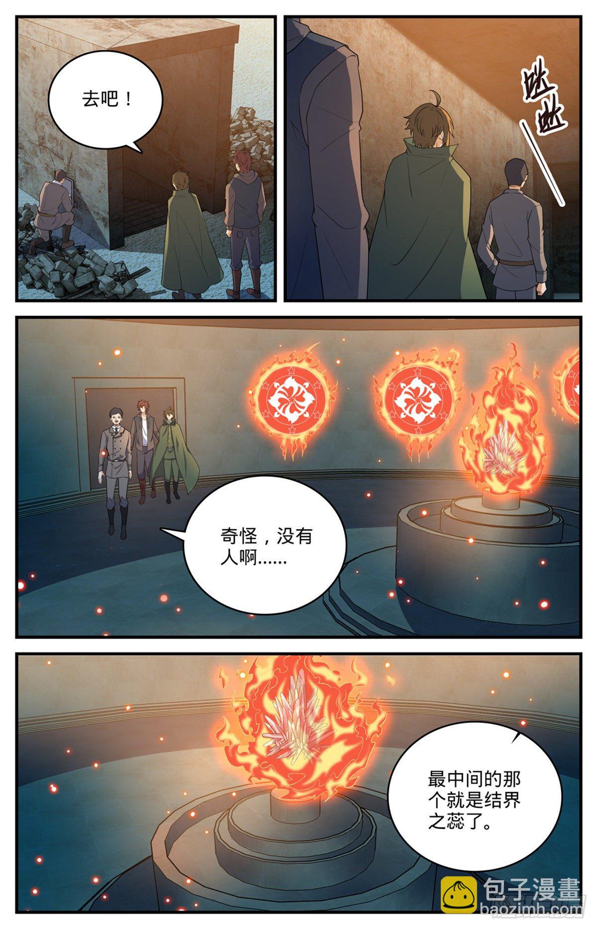 全職法師 - 第788話 狂災石千壽 - 3