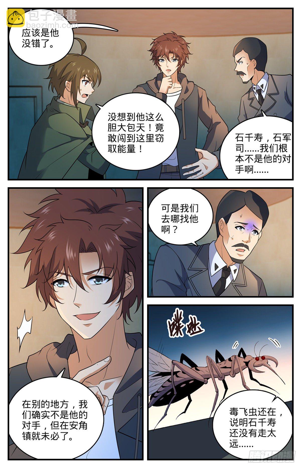 全职法师 - 第788话 狂灾石千寿 - 3