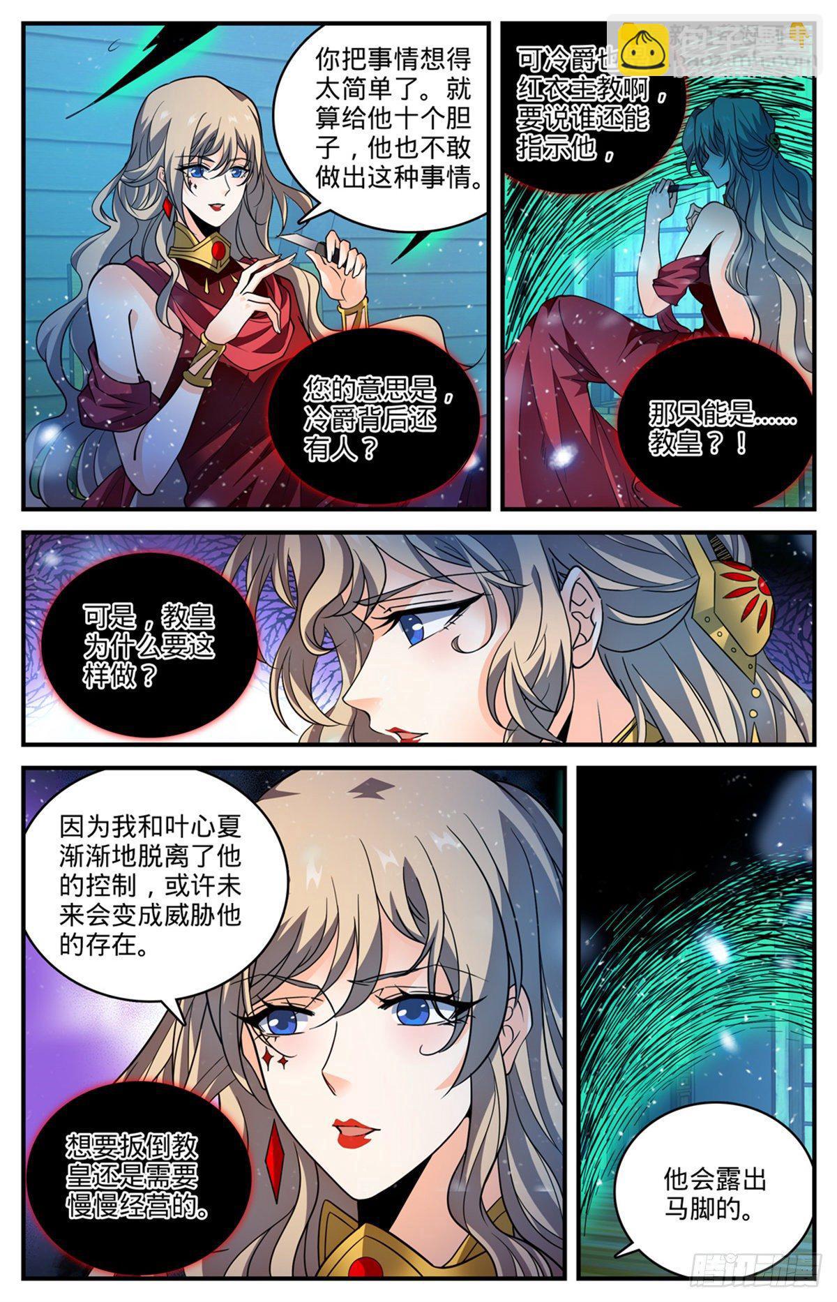 全职法师 - 第790话 留不得！ - 1