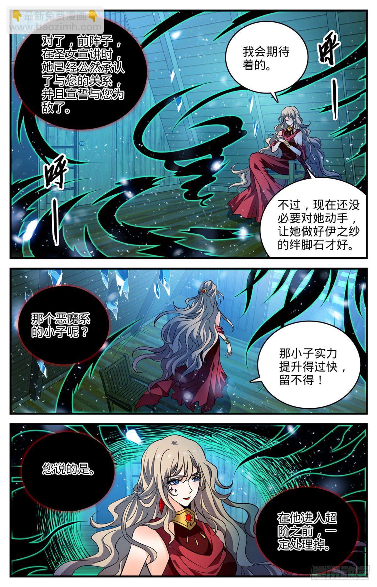 全职法师 - 第790话 留不得！ - 2