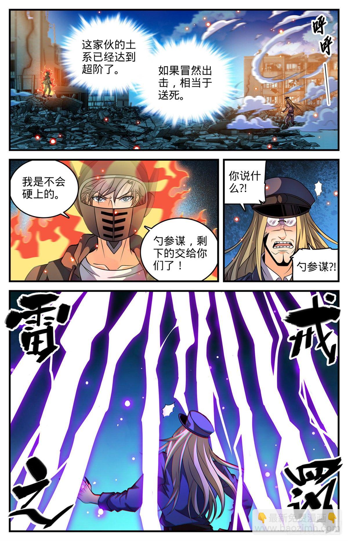 全职法师 - 第790话 留不得！ - 2