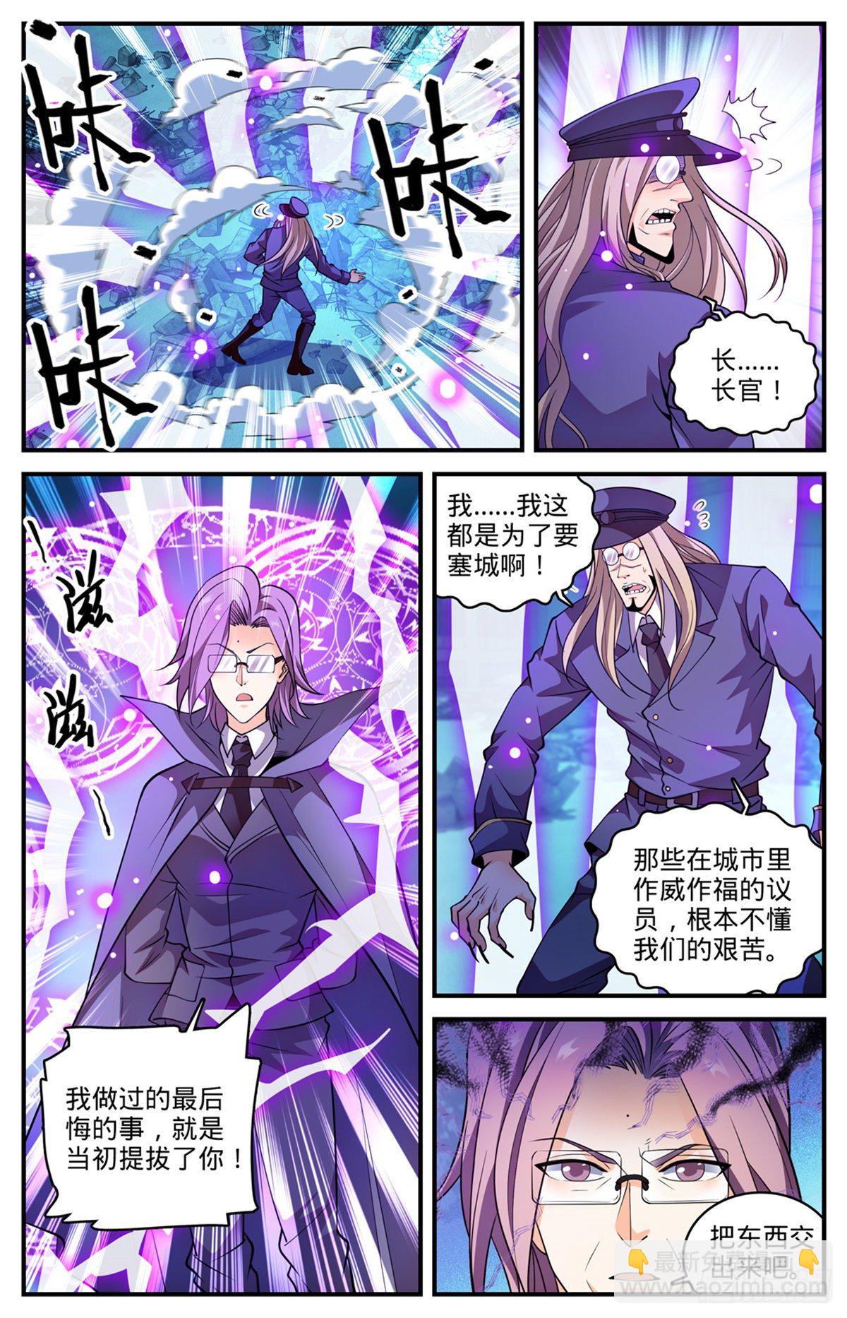 全职法师 - 第790话 留不得！ - 3