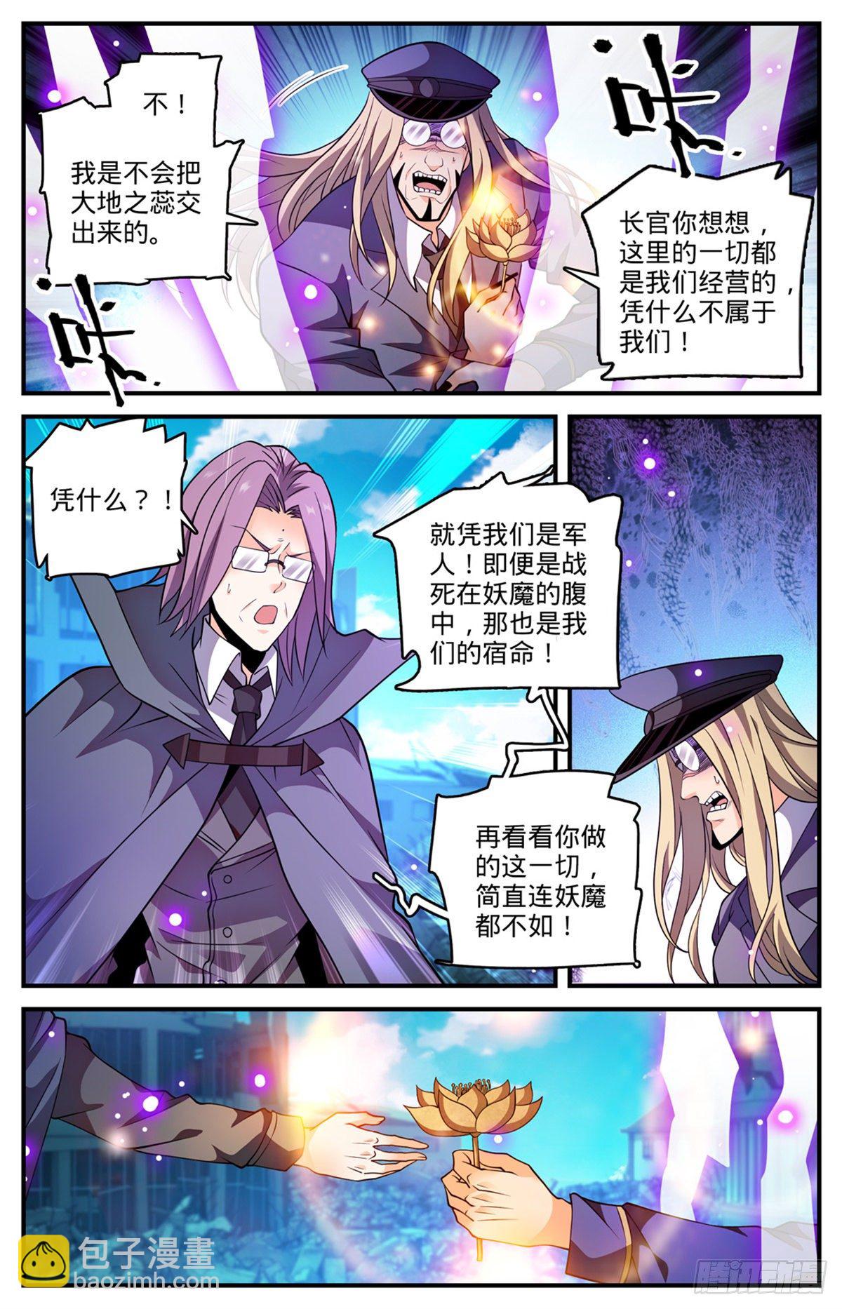 全职法师 - 第790话 留不得！ - 1