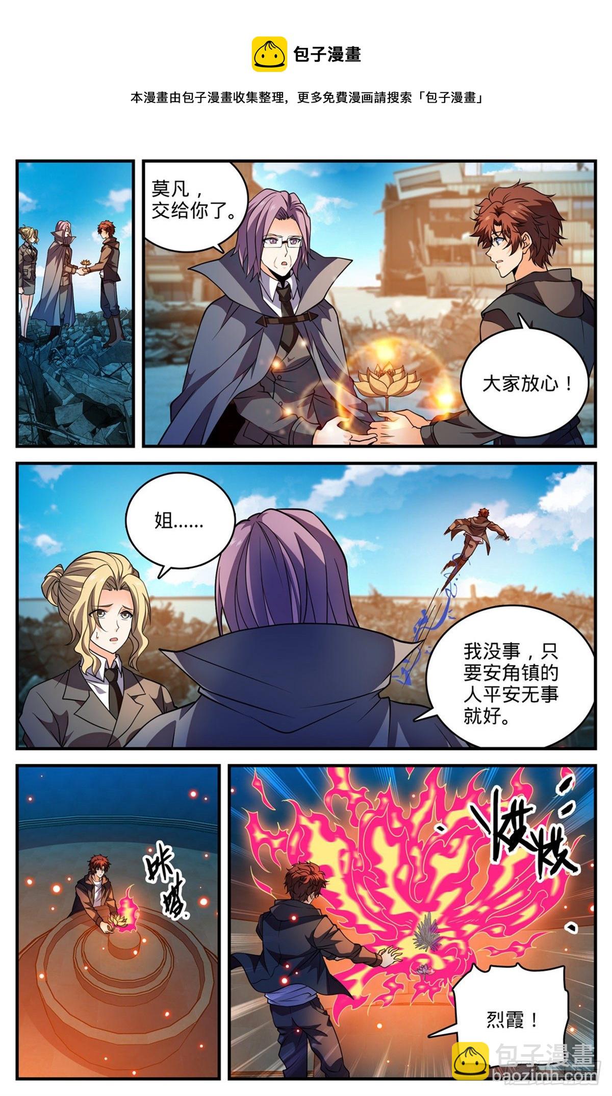 全职法师 - 第790话 留不得！ - 2