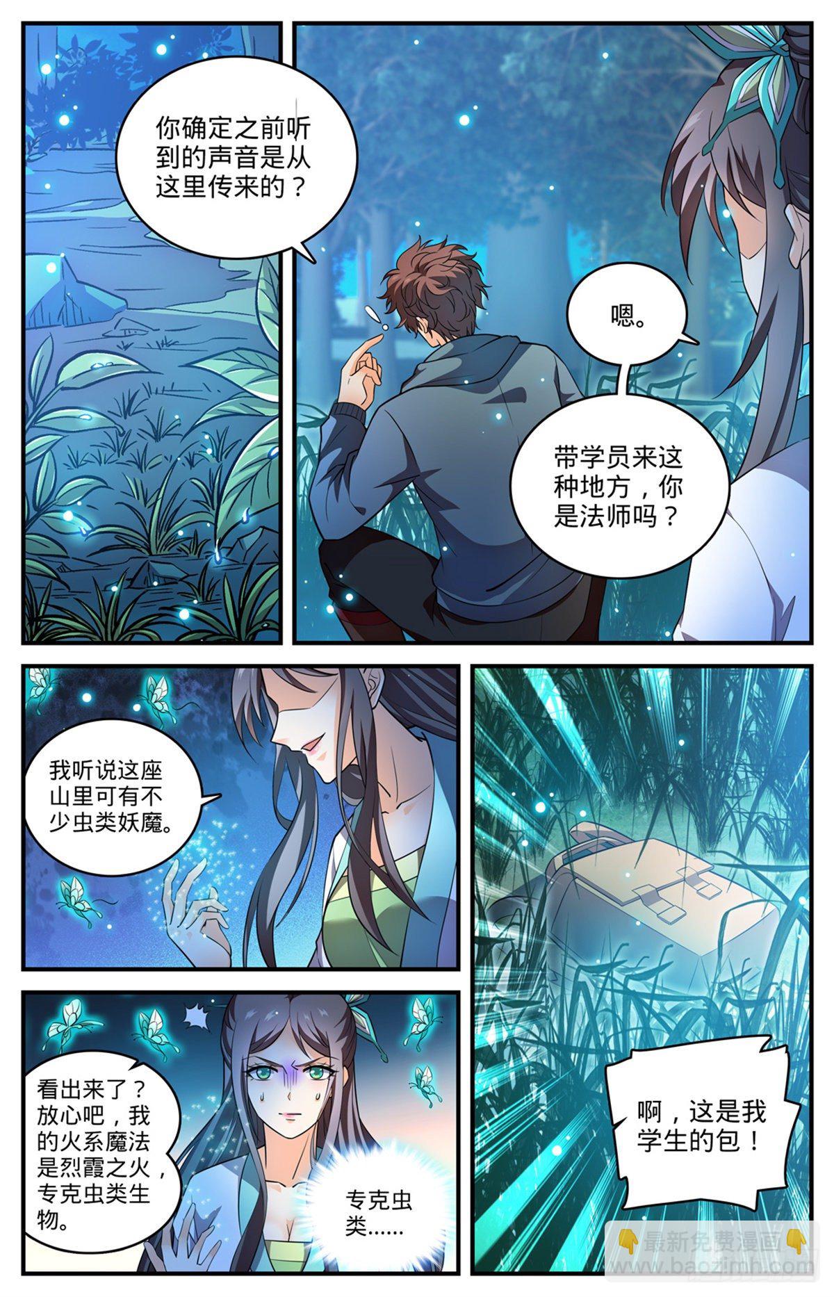 全職法師 - 第794話 蛾女身份 - 1