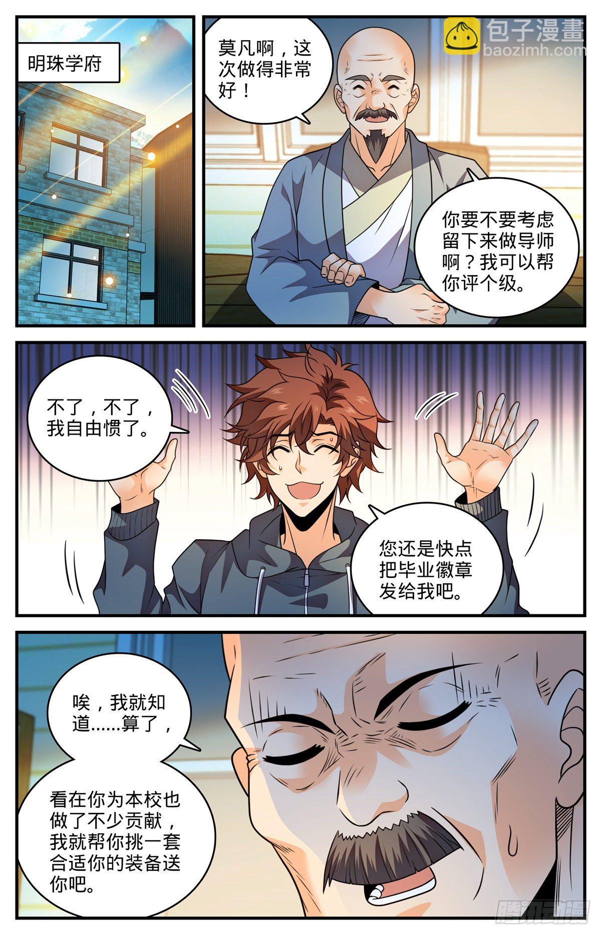 全職法師 - 第798話 自然法則 - 1