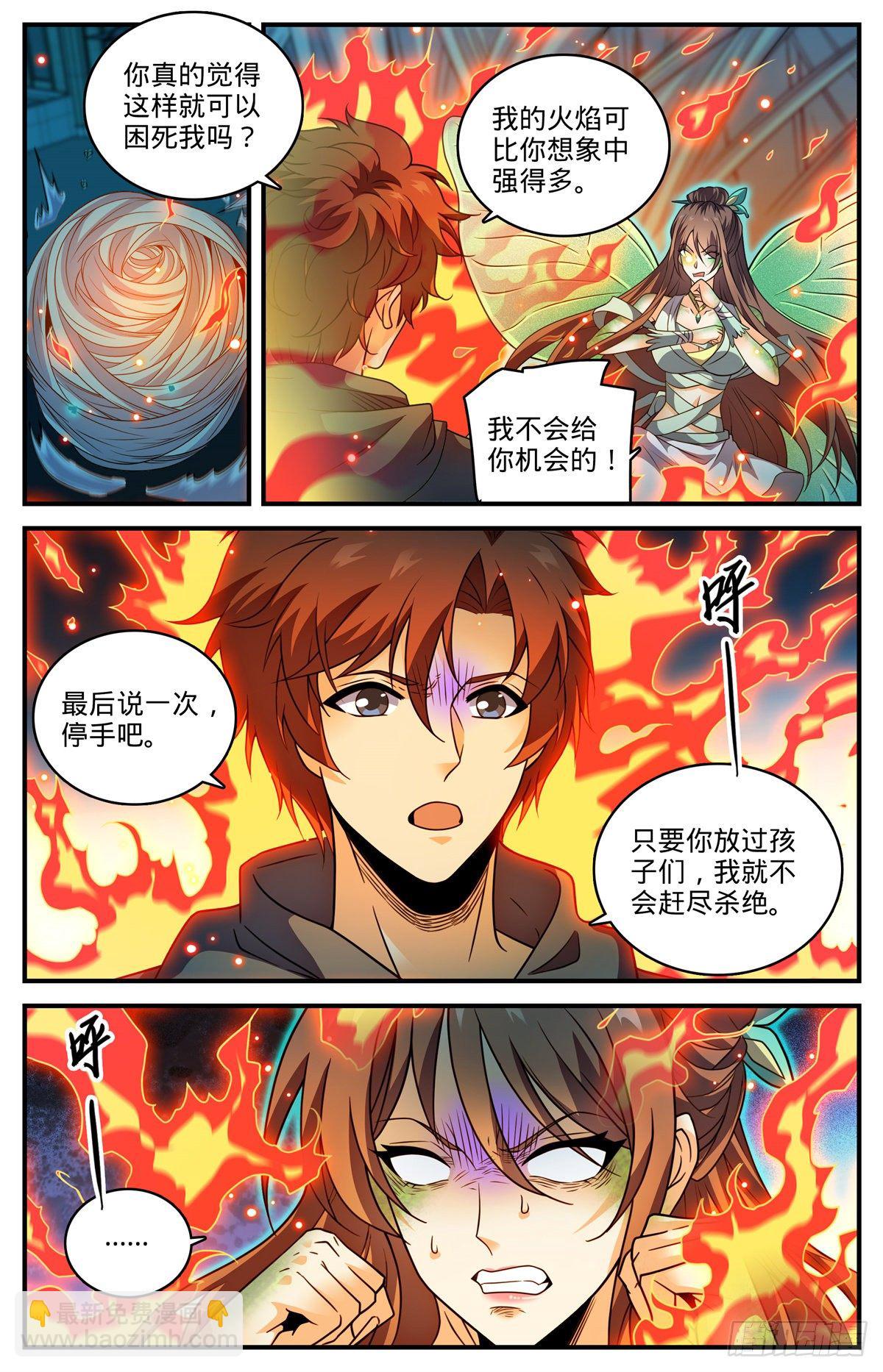 全職法師 - 第798話 自然法則 - 3