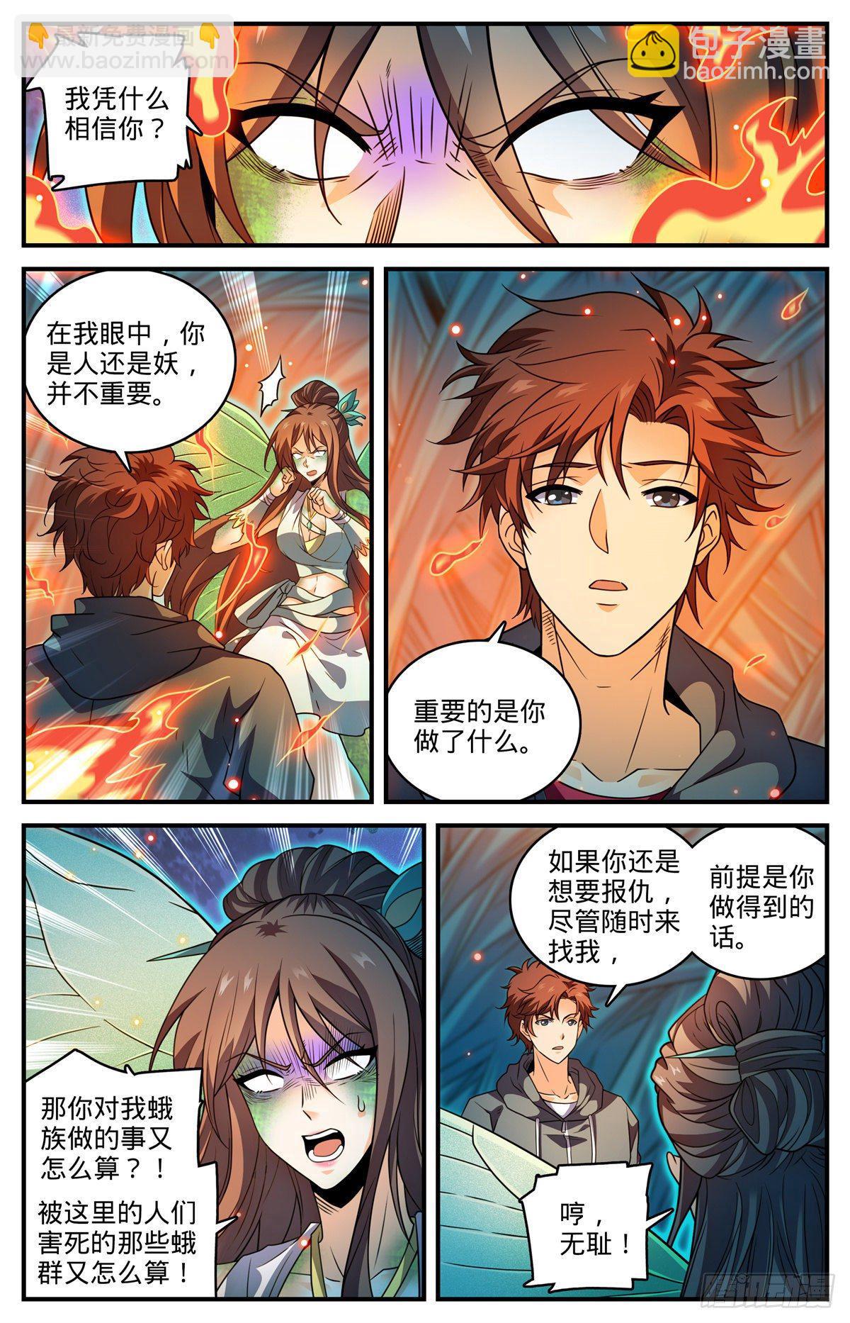 全職法師 - 第798話 自然法則 - 1