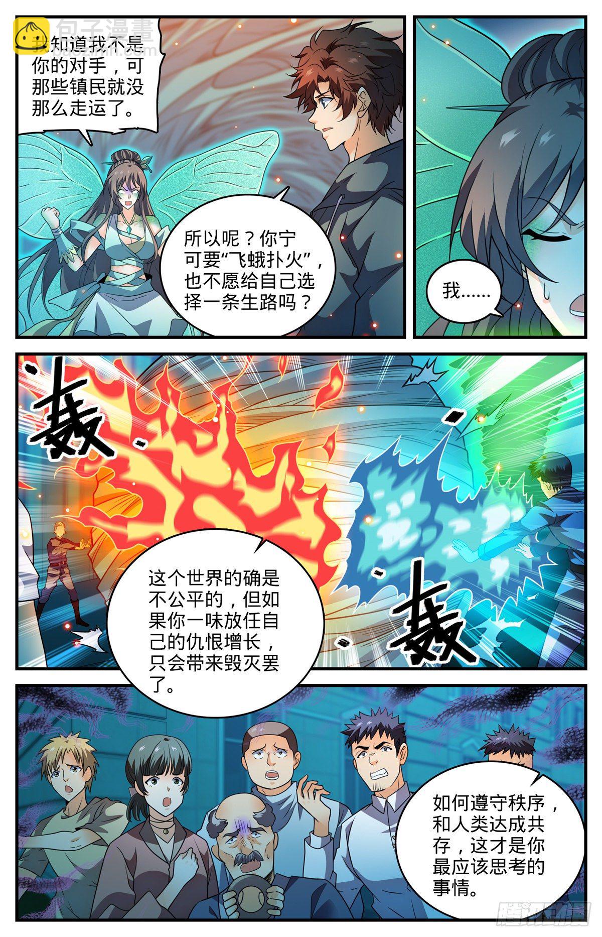 全職法師 - 第798話 自然法則 - 2