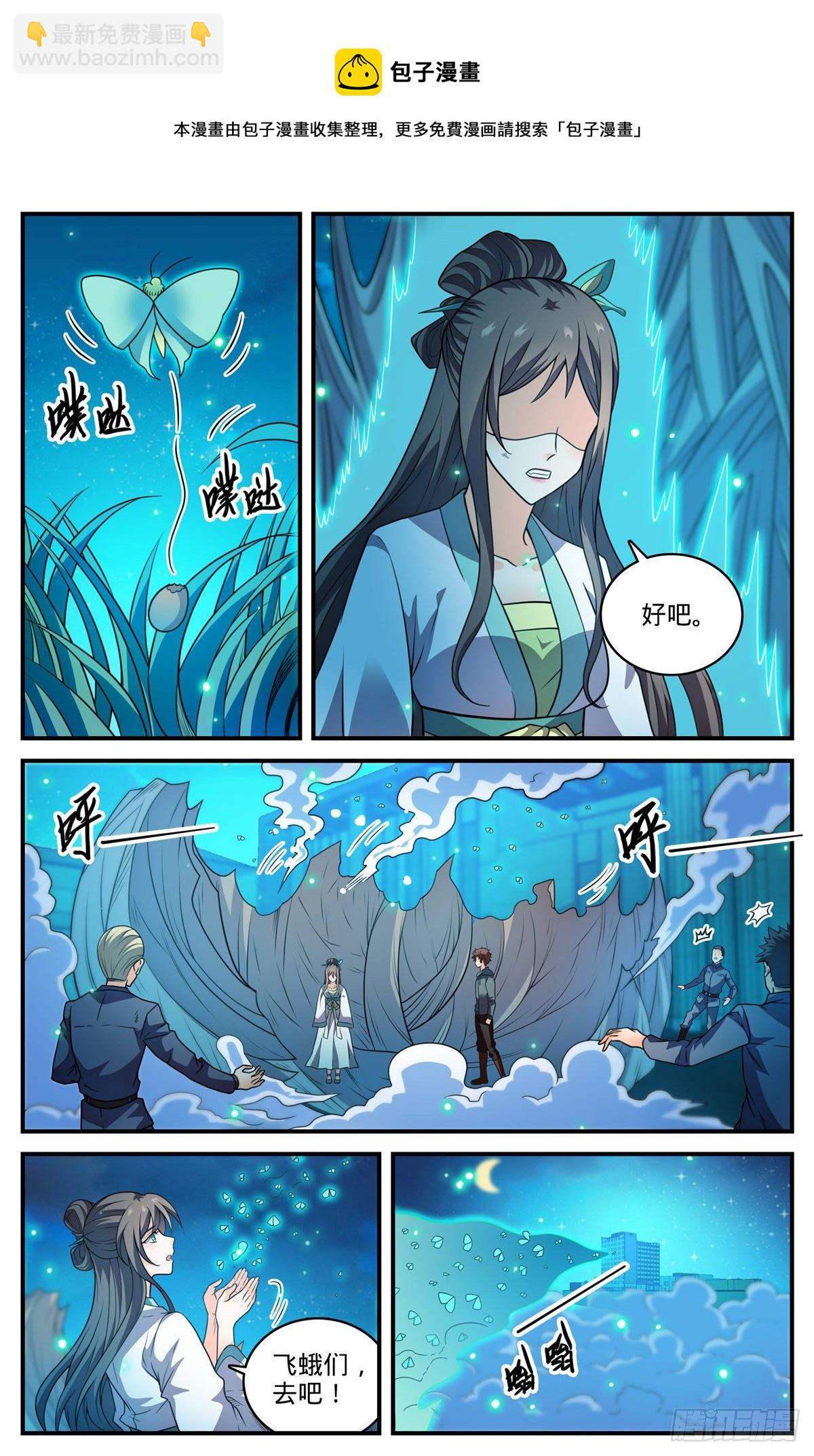 全職法師 - 第798話 自然法則 - 3