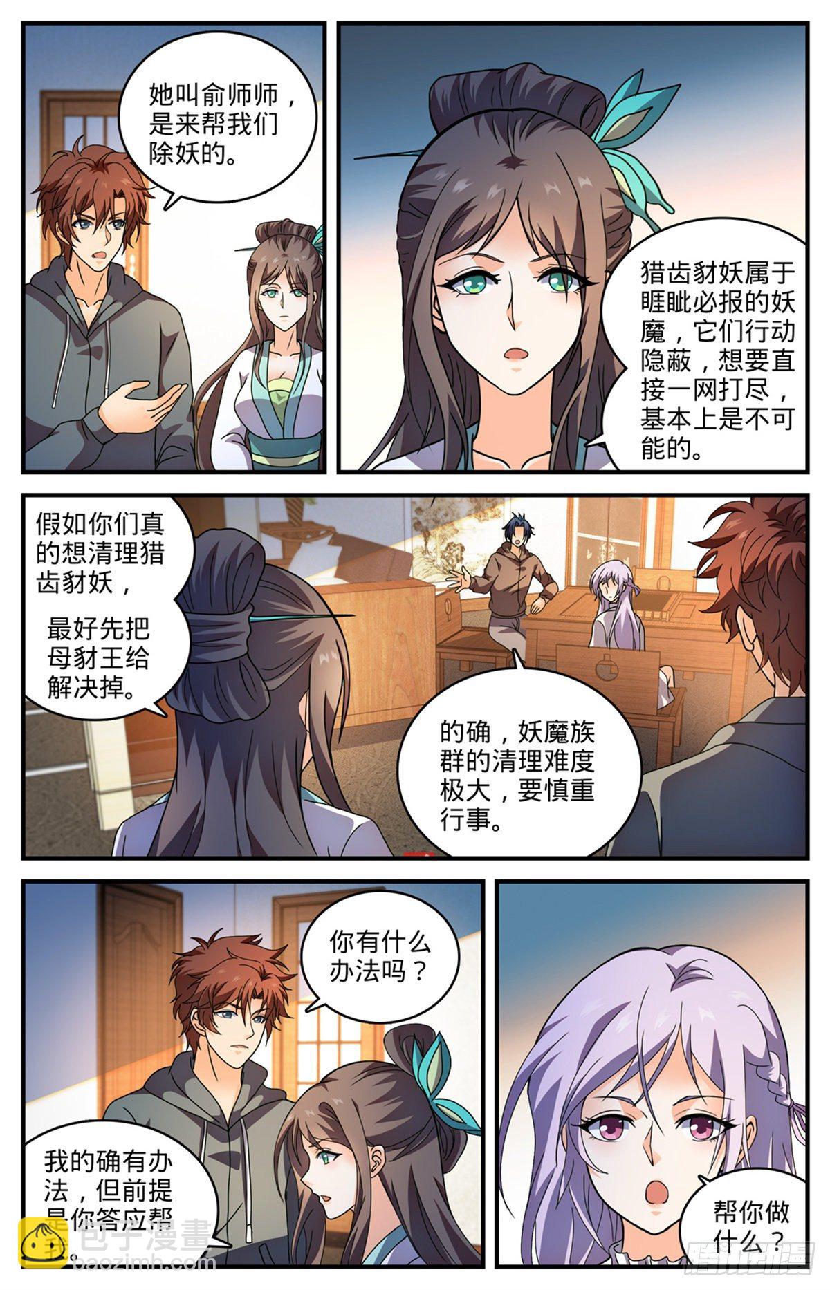 全職法師 - 第804話 圖騰獸線索 - 3