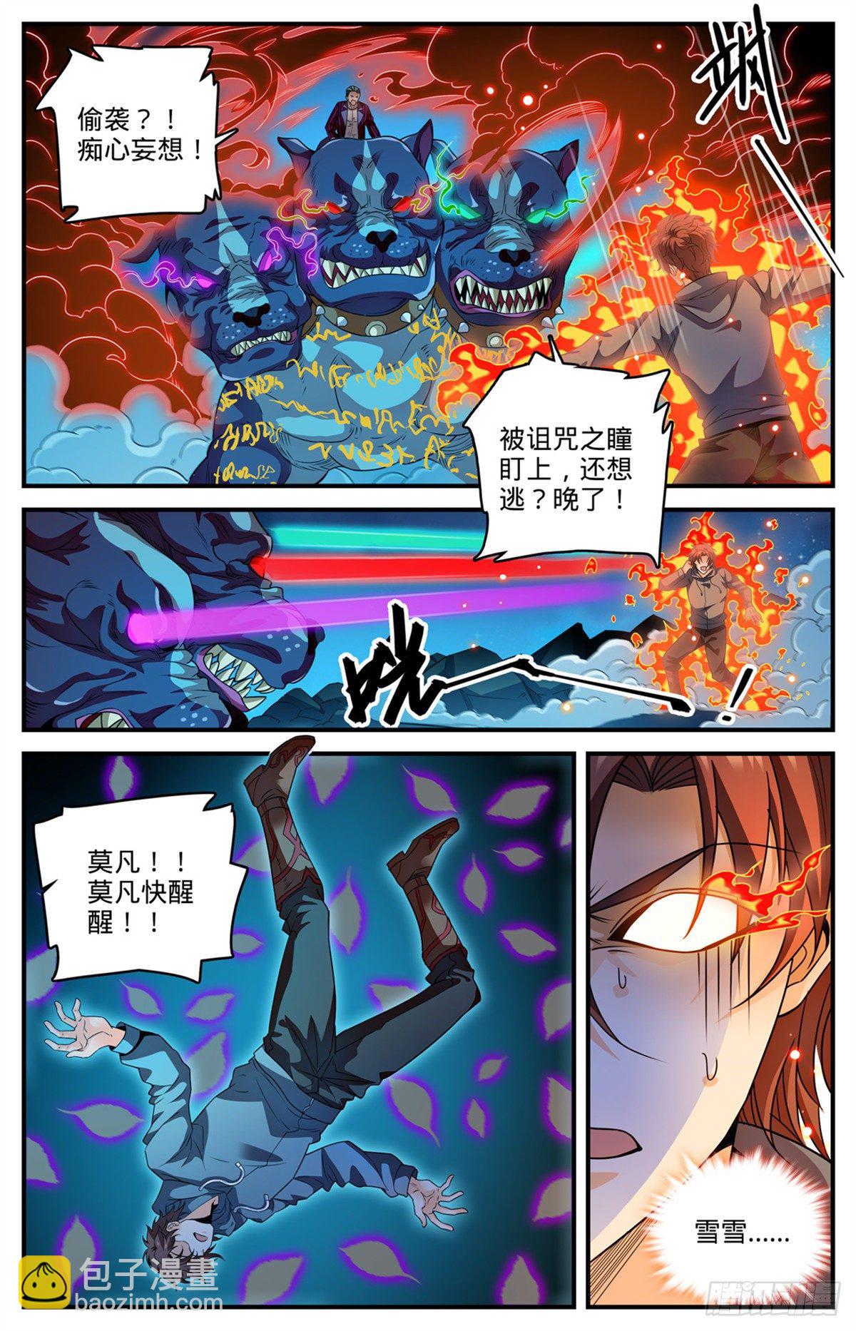 全职法师 - 812 让你人仗狗势！ - 2