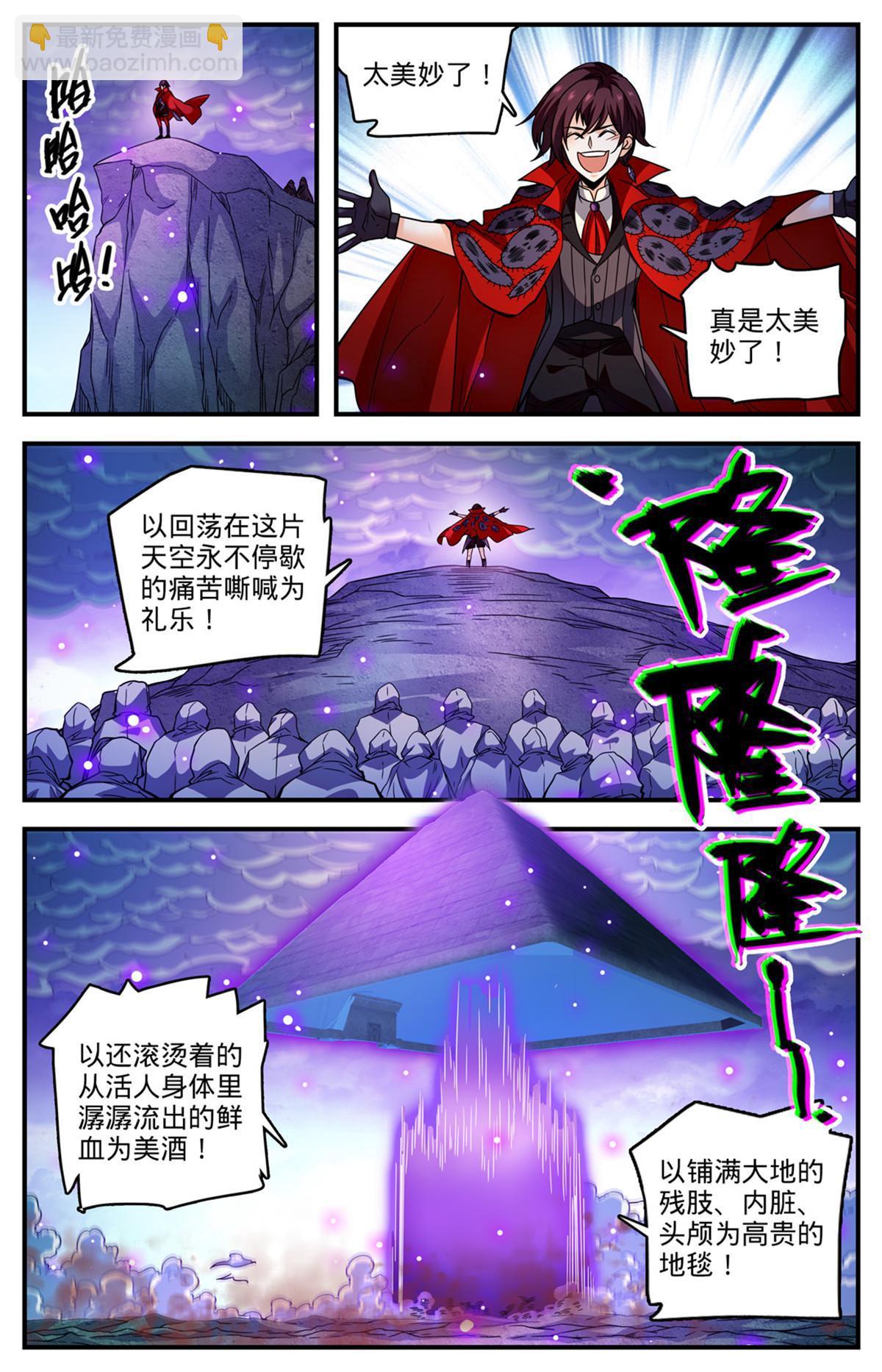 全職法師 - 858 魔烽火 - 2