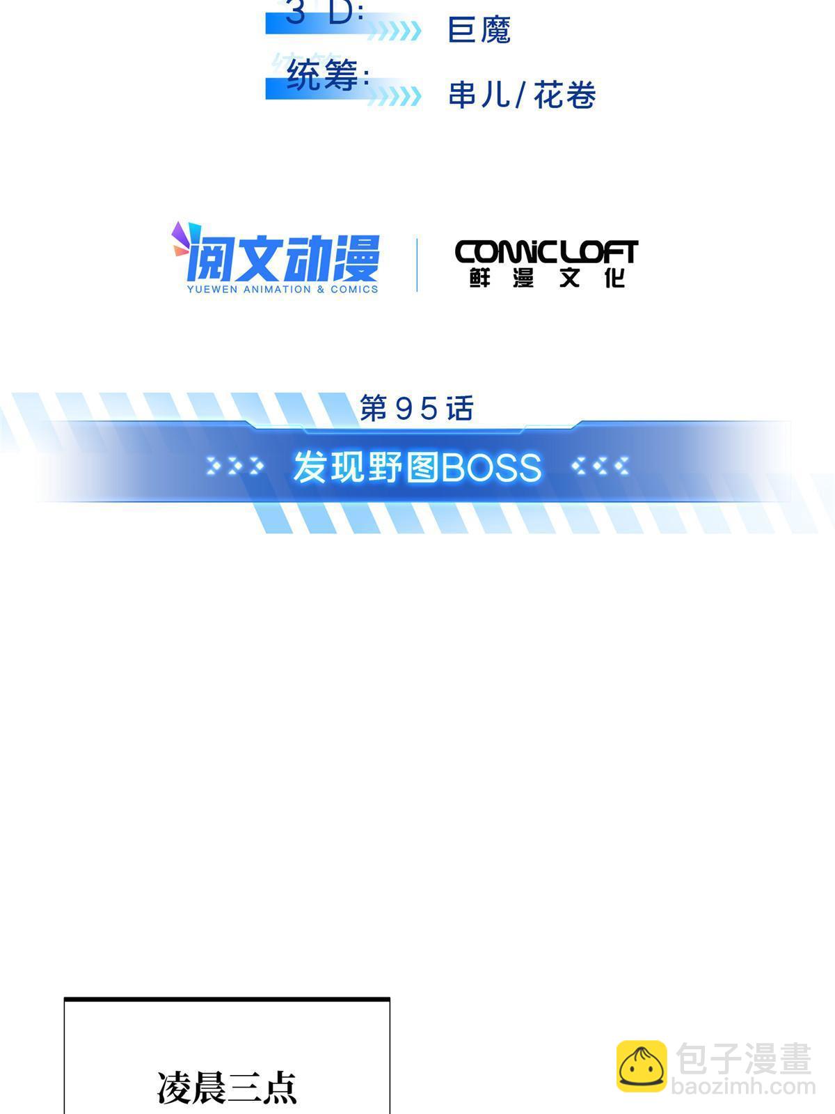 全職高手 - 第95話 發現野圖BOSS(1/2) - 6