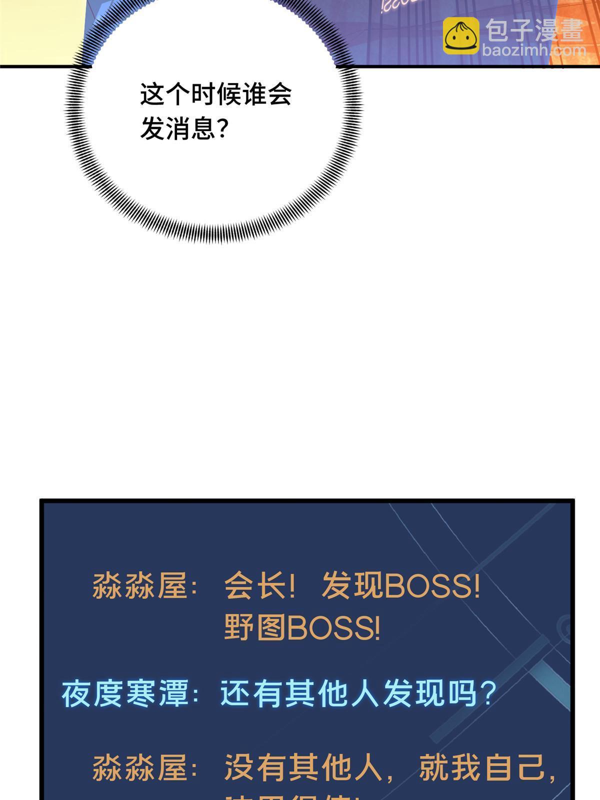 第95话 发现野图BOSS(1/2)-第102话