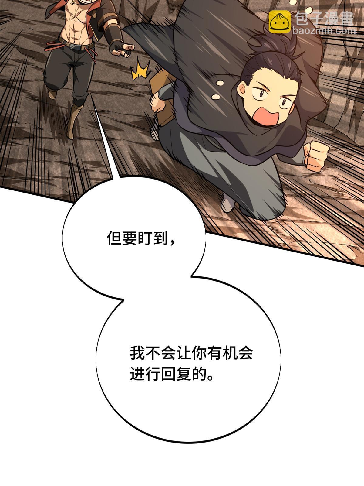 第97话 和BOSS组队(1/2)-第104话