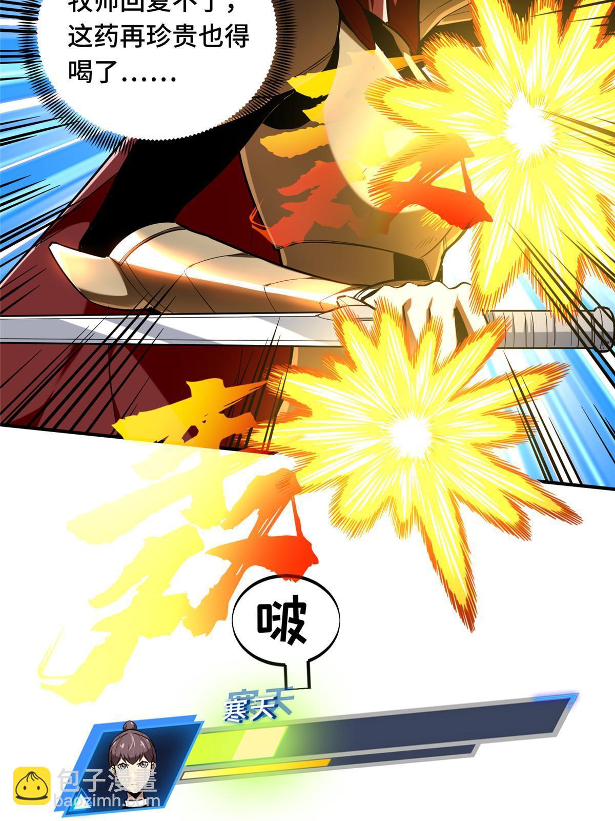 第97话 和BOSS组队(1/2)-第104话