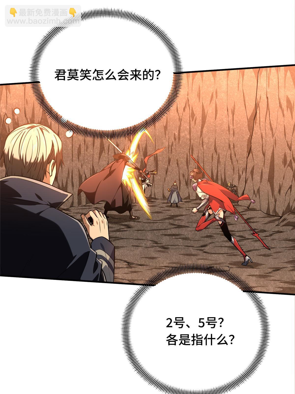 第97话 和BOSS组队(1/2)-第104话