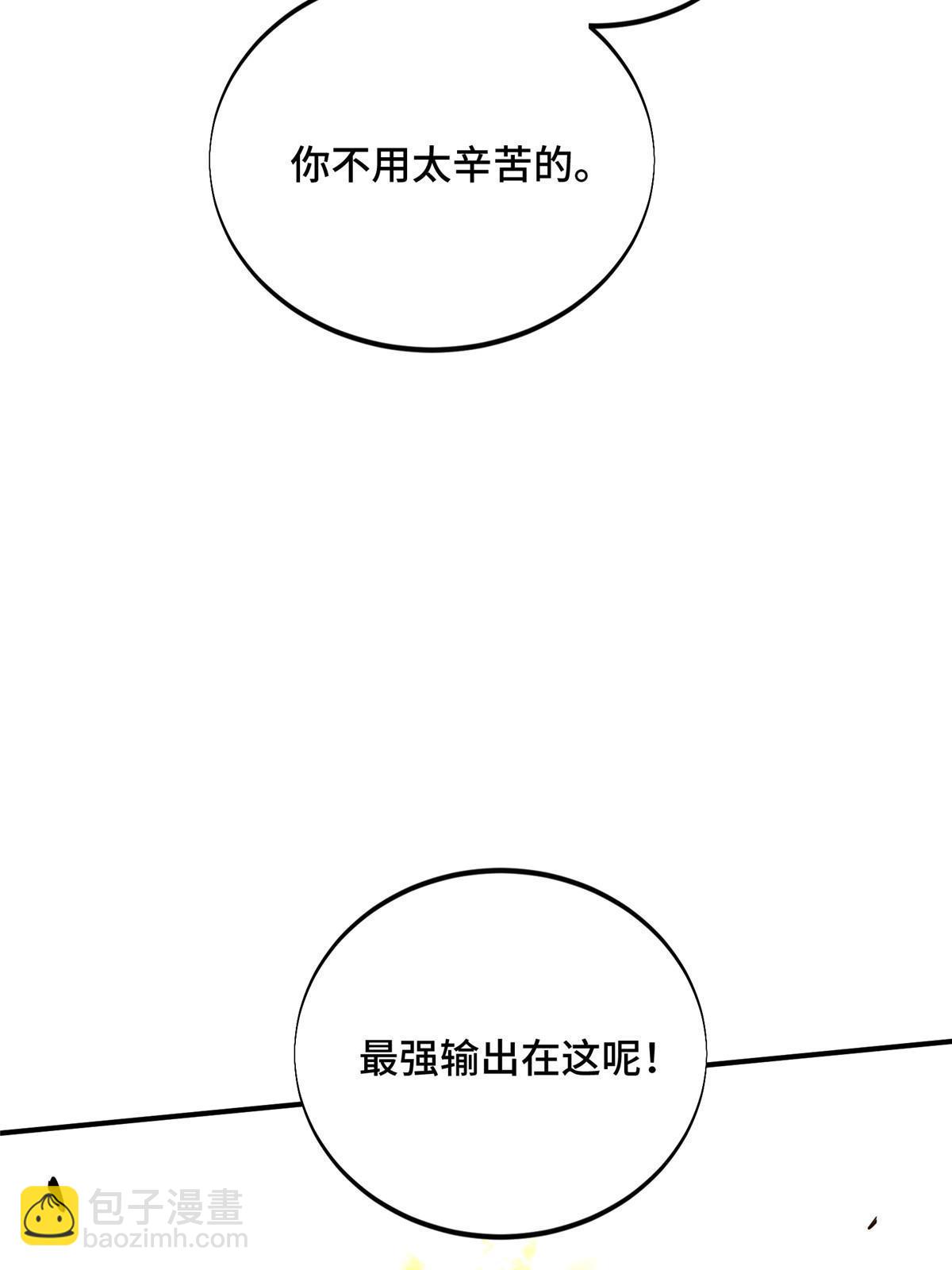 第97话 和BOSS组队(1/2)-第104话