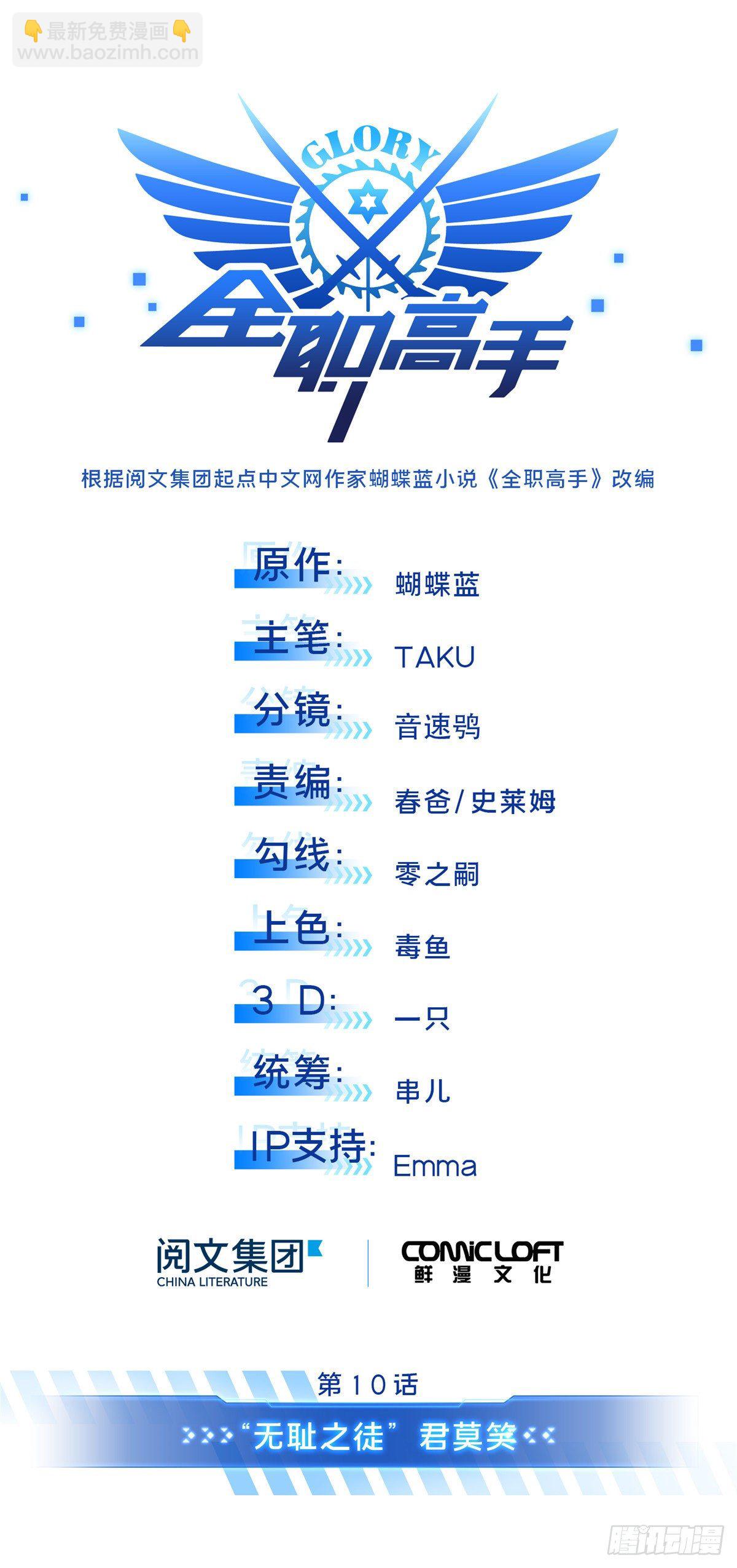 第10话 &ldquo;无耻之徒&rdquo;君莫笑(1/2)-第12话