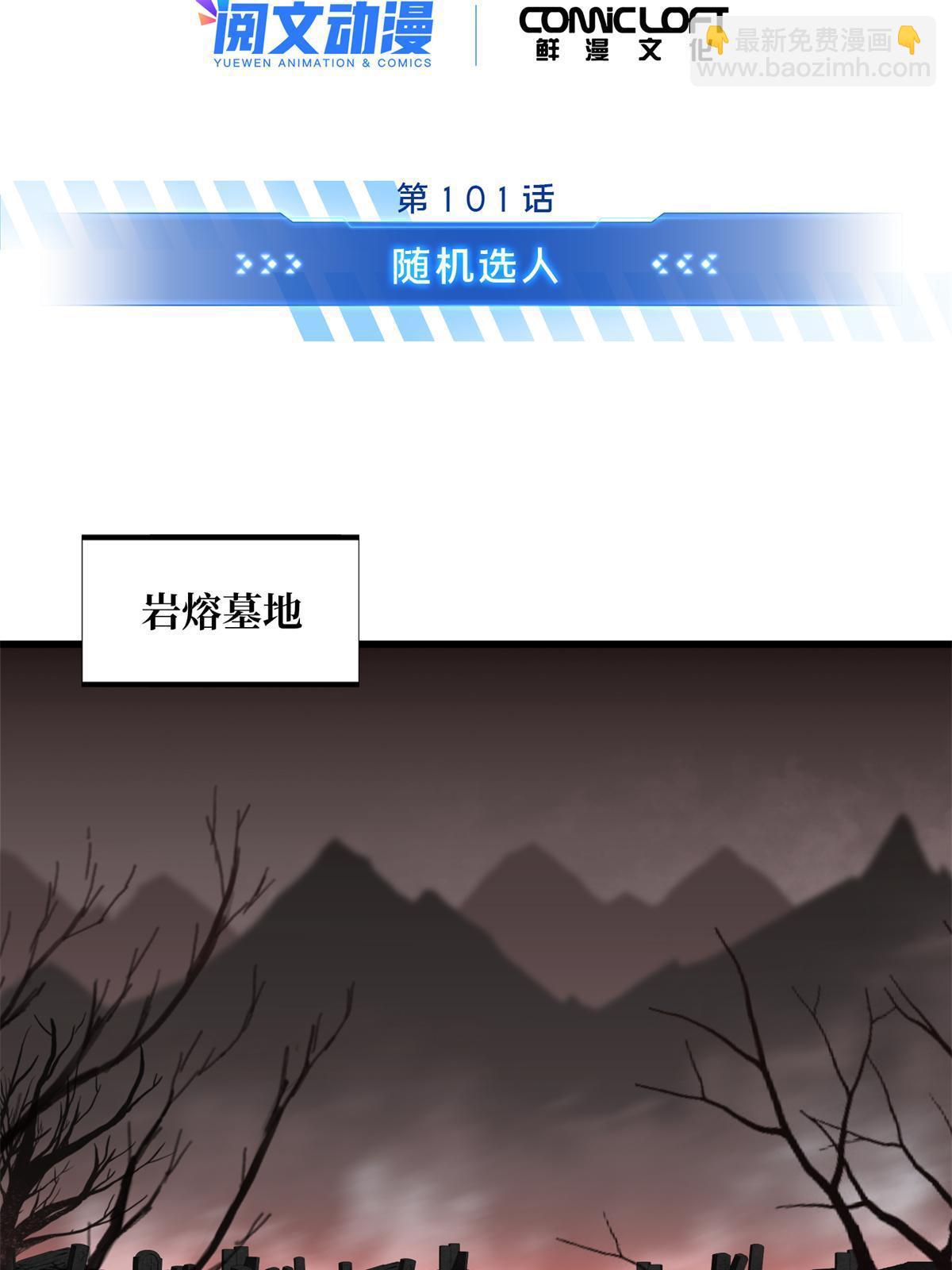 第101话 随机选人(1/3)-第108话