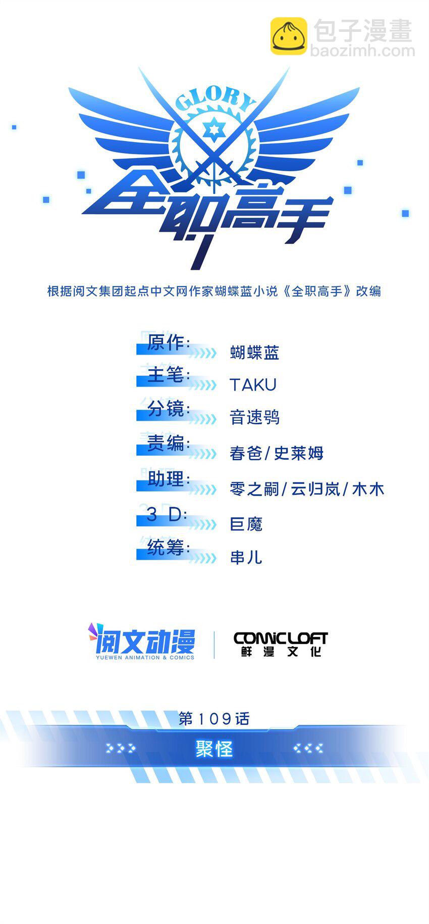 109 聚怪(1/2)-第116话