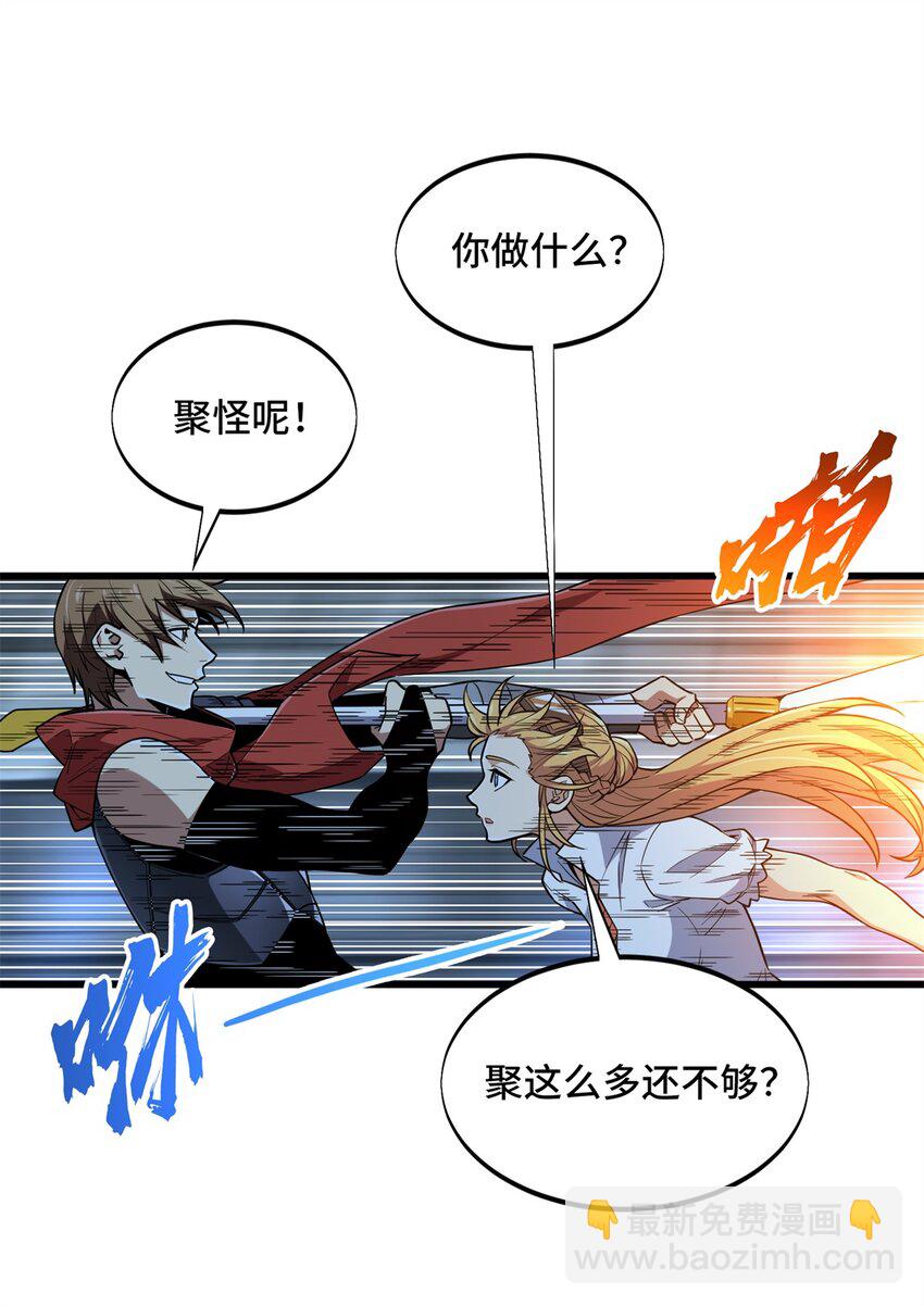 109 聚怪(1/2)-第116话