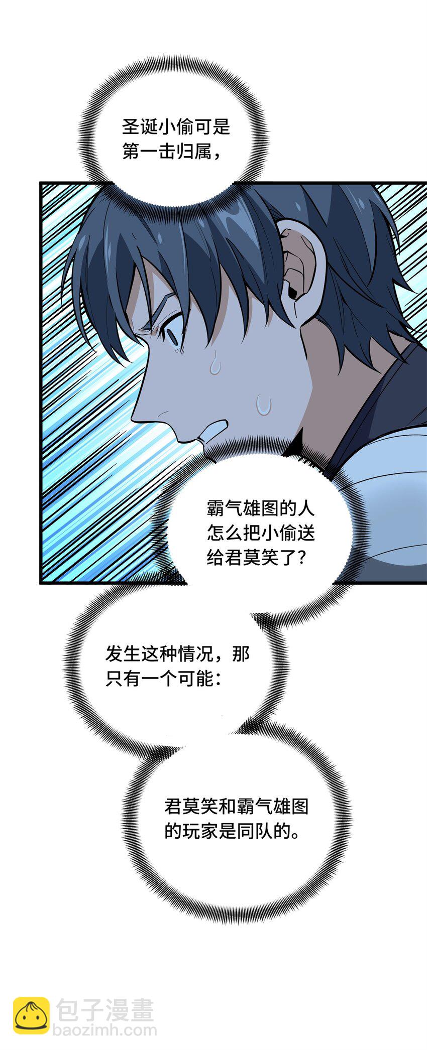 111 超级强力MT(1/2)-第118话