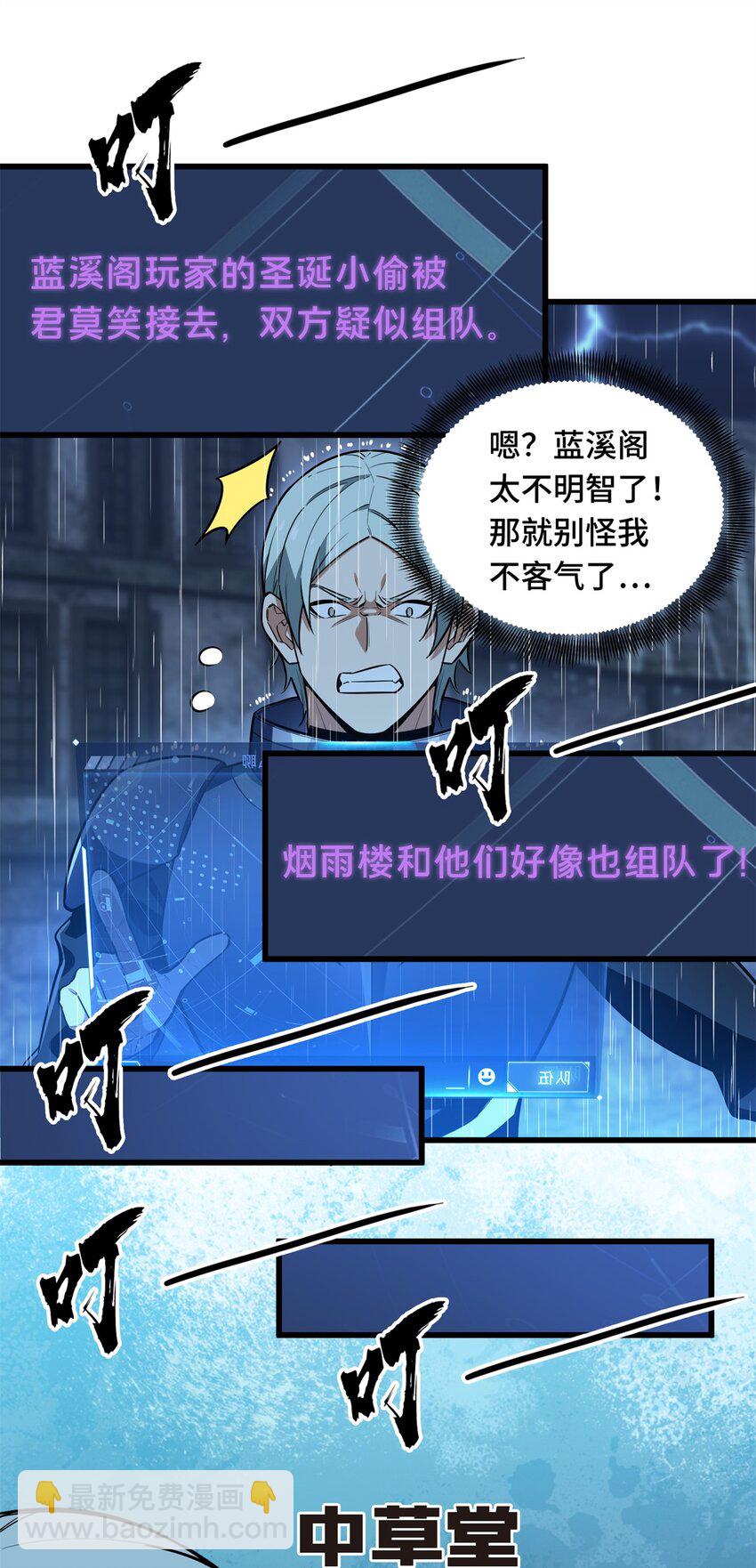 111 超级强力MT(1/2)-第118话