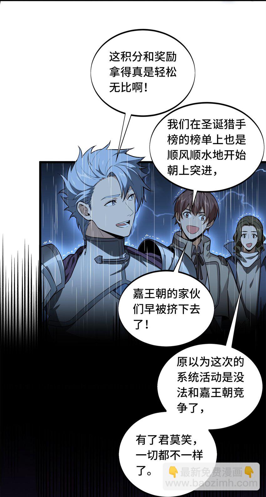 111 超级强力MT(1/2)-第118话