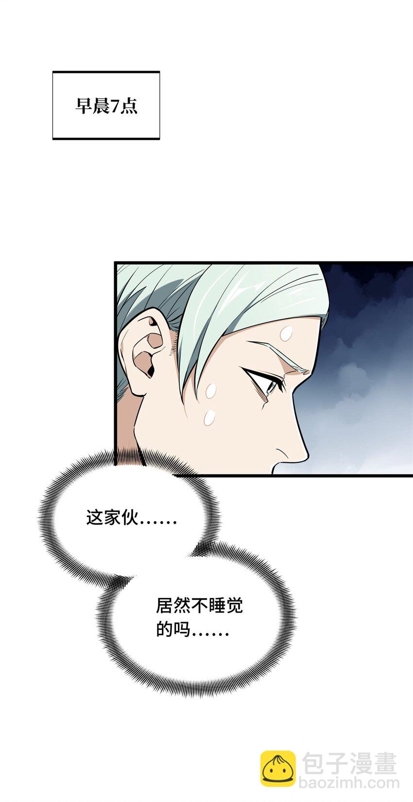 111 超级强力MT(1/2)-第118话