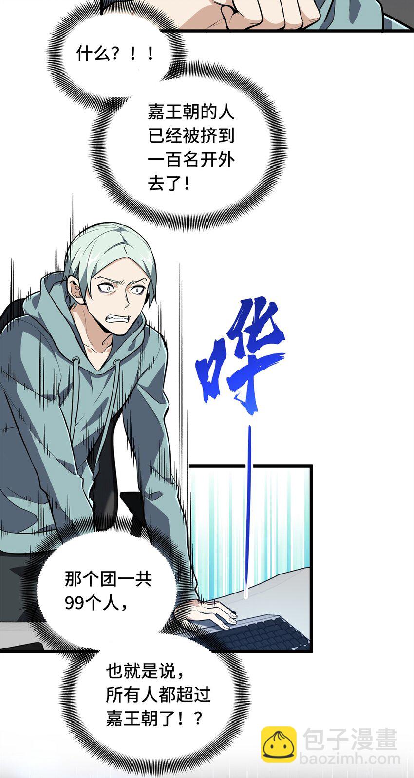 111 超级强力MT(1/2)-第118话