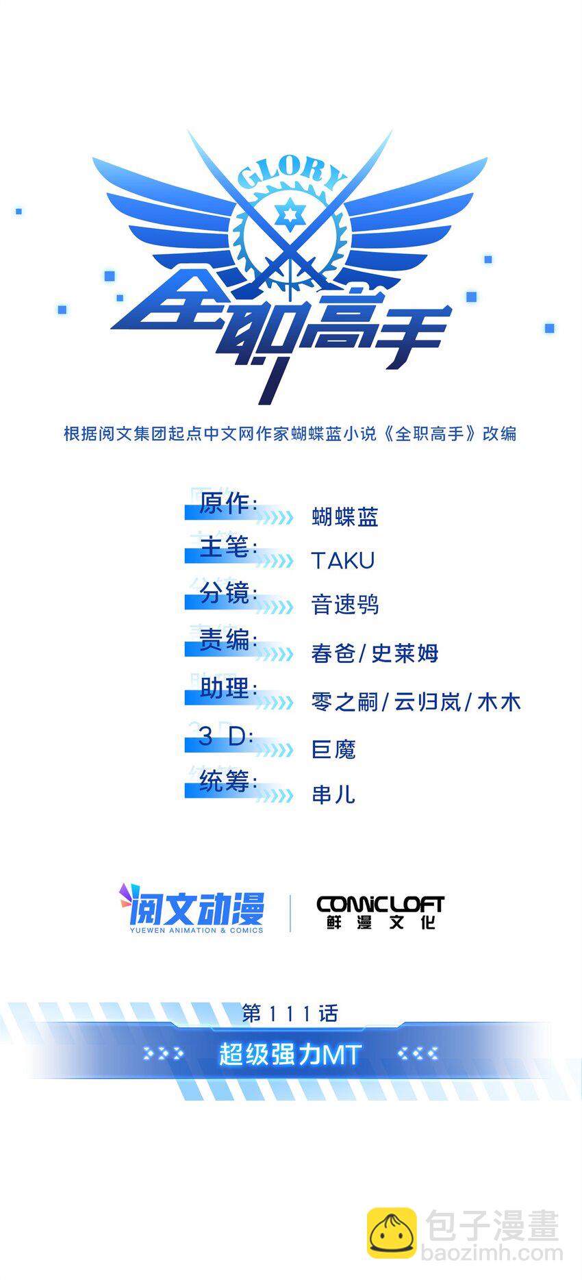 111 超级强力MT(1/2)-第118话