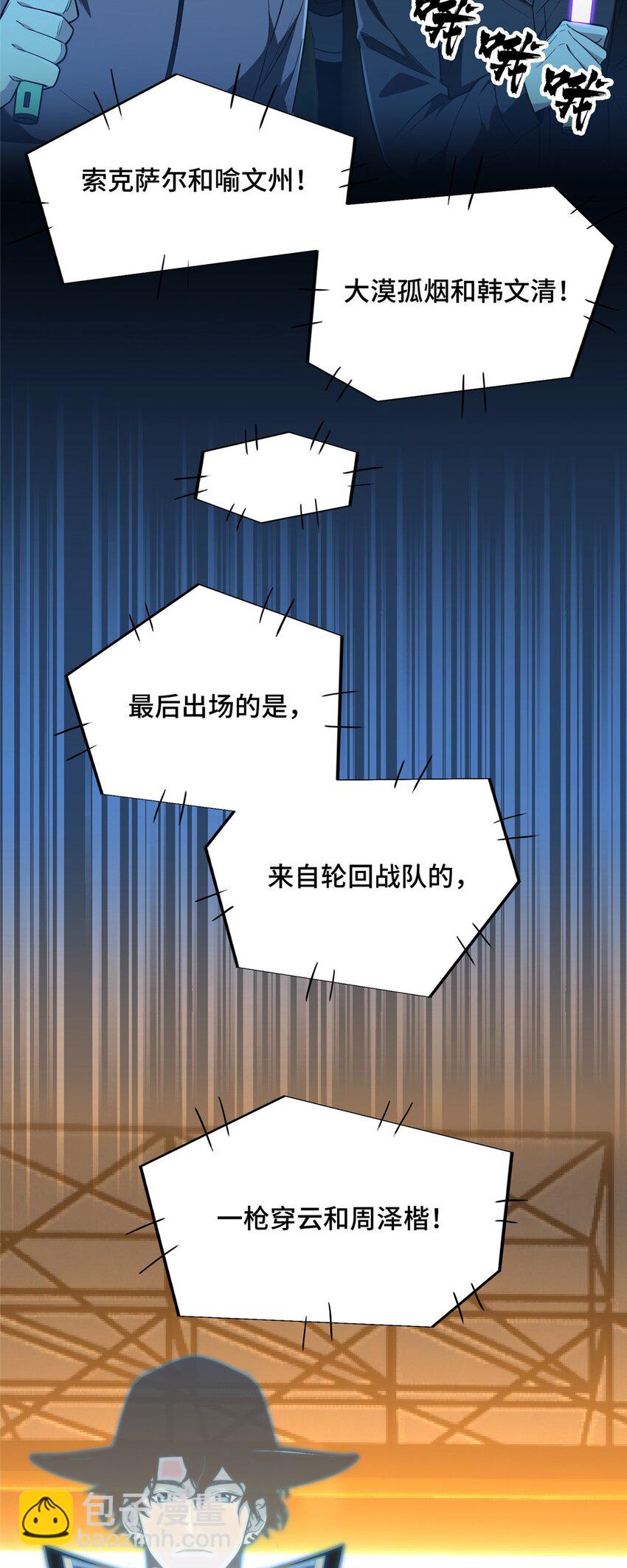 113 全明星周末(1/2)-第120话