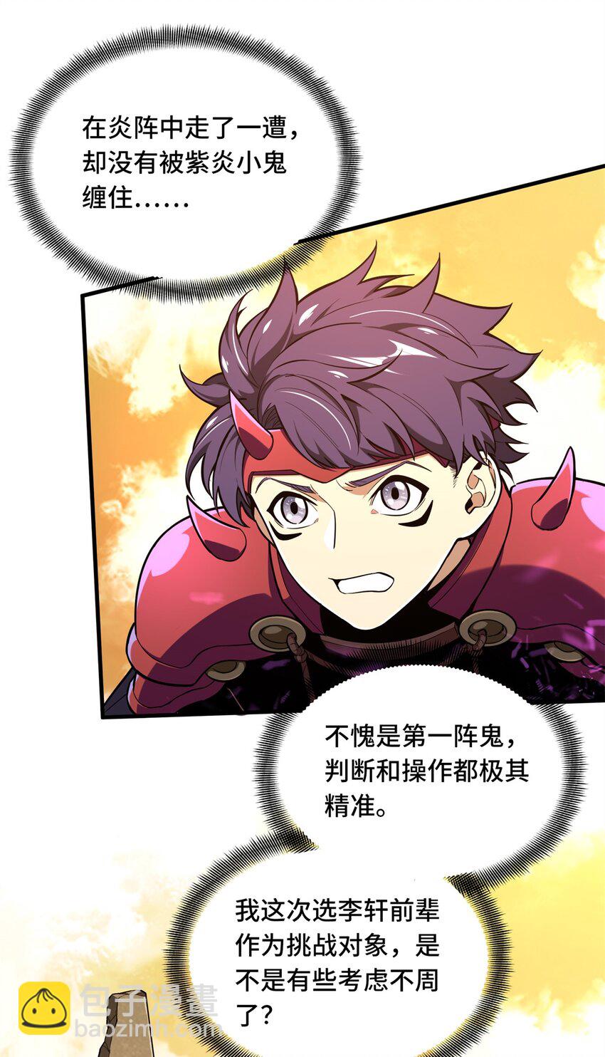 115 机会留给有准备的人-第122话