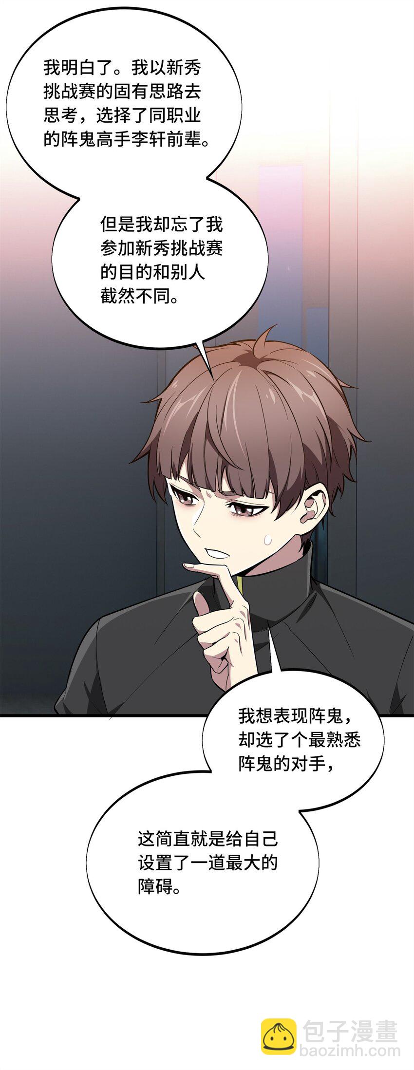 115 机会留给有准备的人-第122话