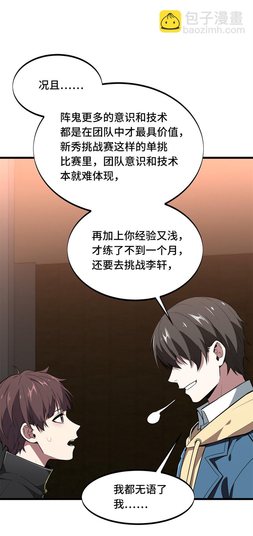 115 机会留给有准备的人-第122话