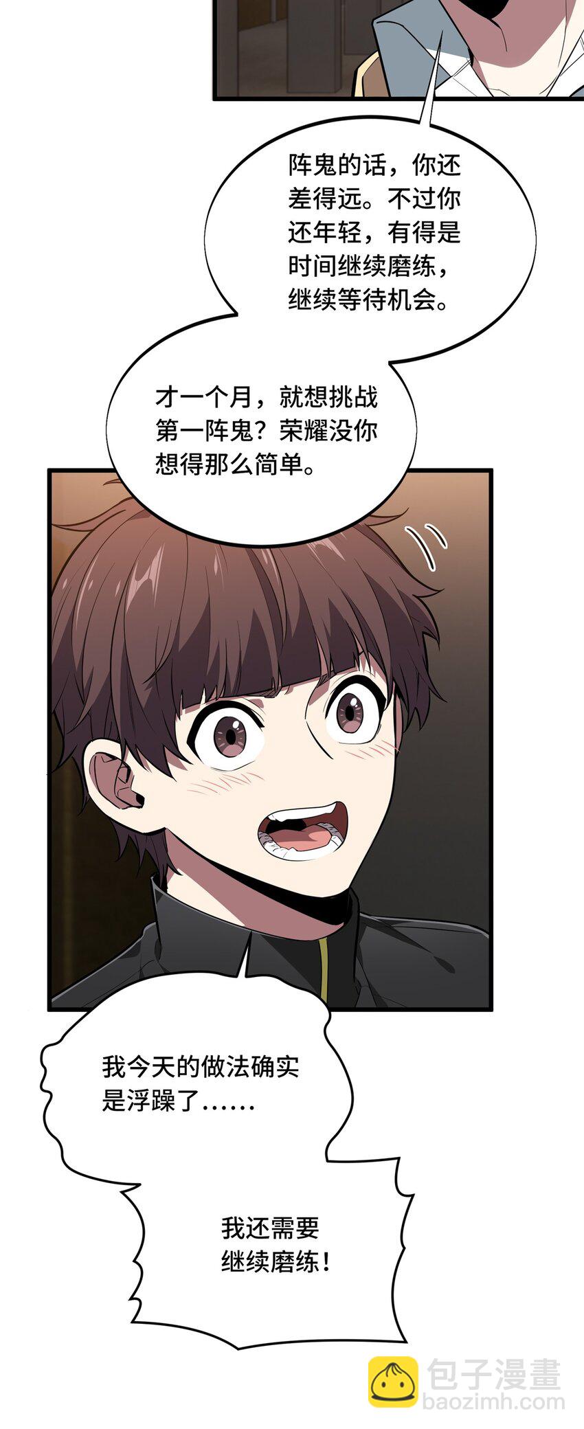 115 机会留给有准备的人-第122话