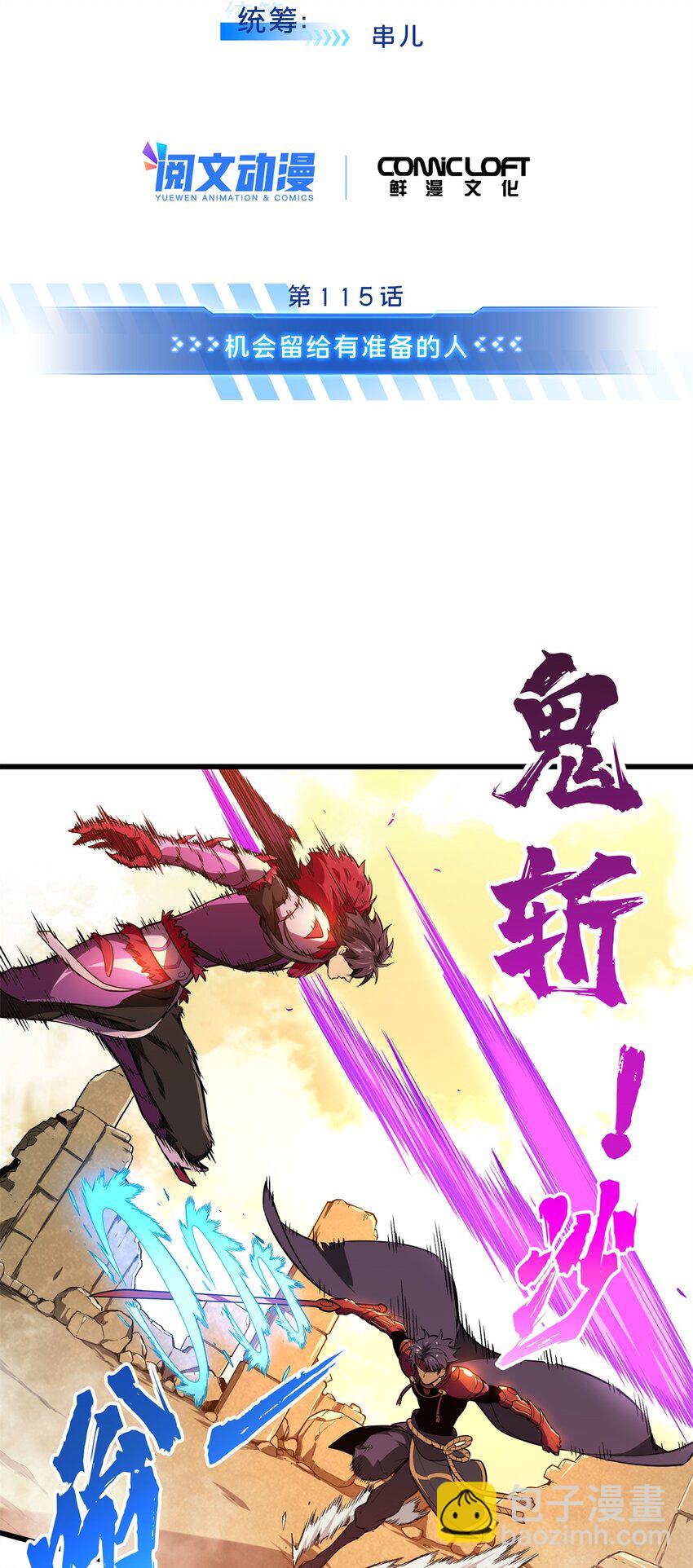 115 机会留给有准备的人-第122话