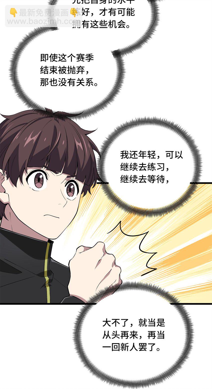 115 机会留给有准备的人-第122话