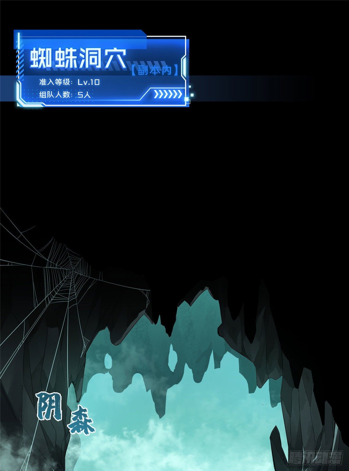 第12话 蜘蛛洞穴-第14话