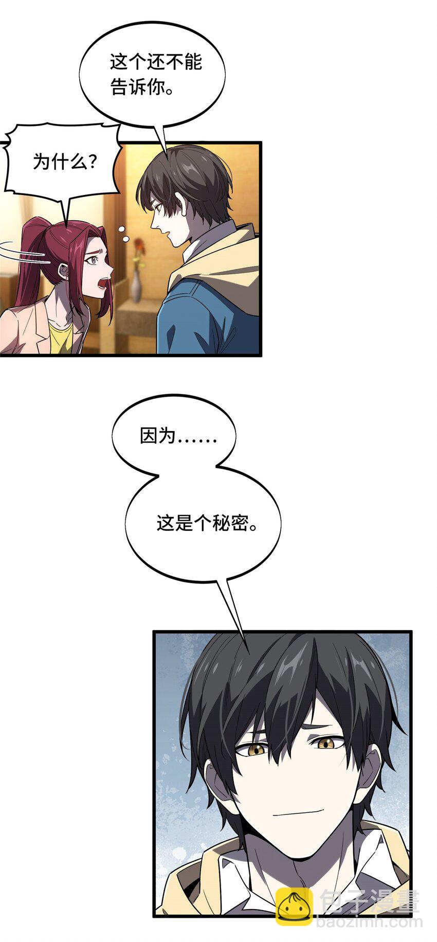 121 丢脸的过去(1/2)-第128话