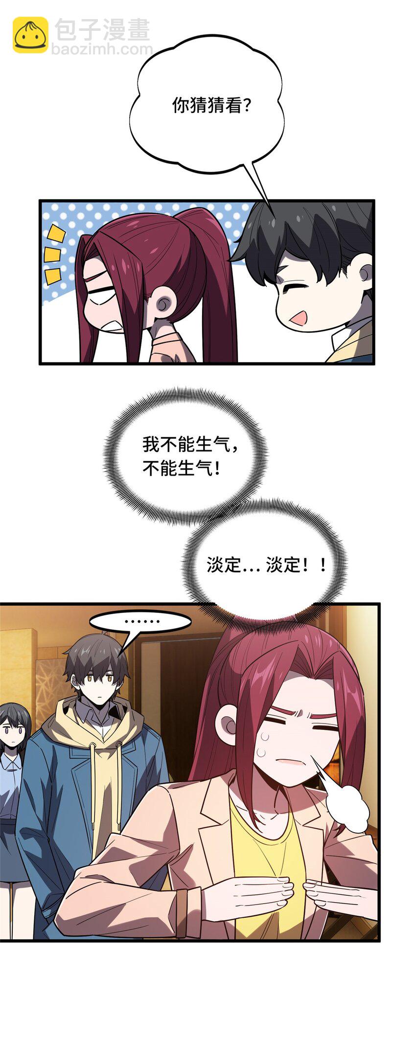 121 丢脸的过去(1/2)-第128话