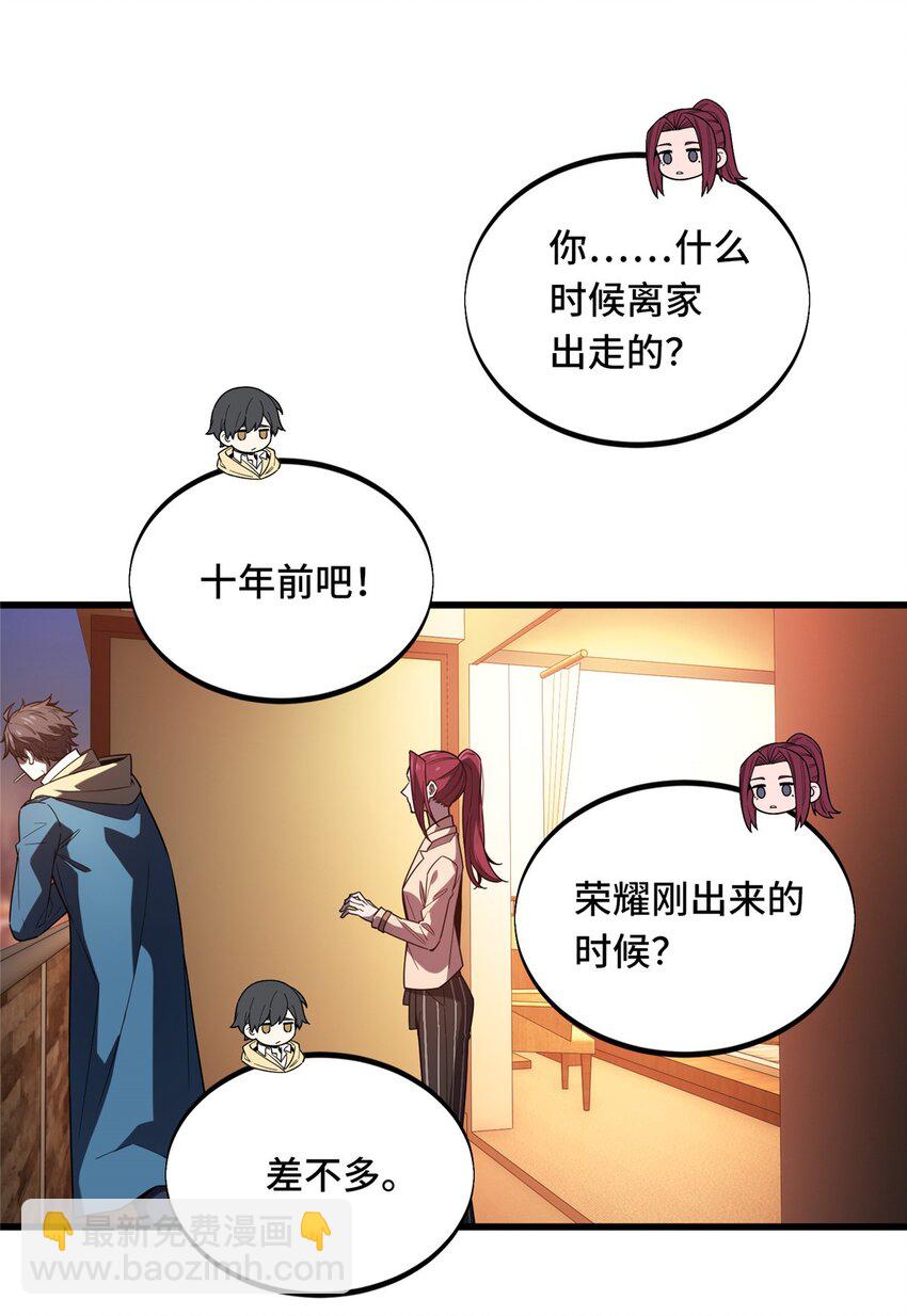 121 丢脸的过去(1/2)-第128话