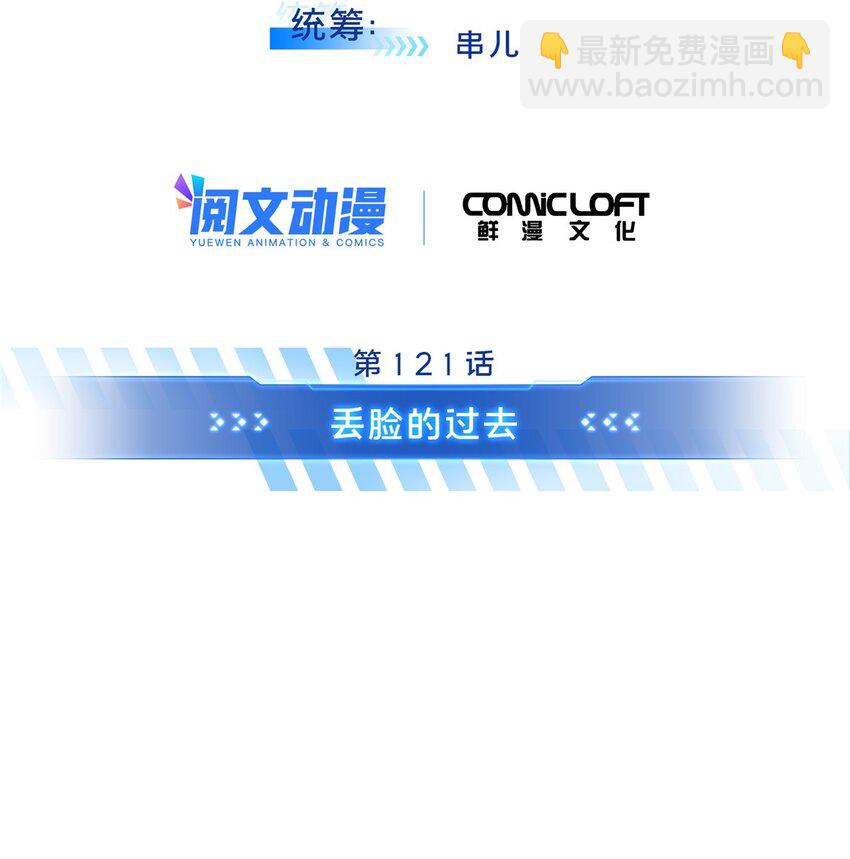 121 丢脸的过去(1/2)-第128话