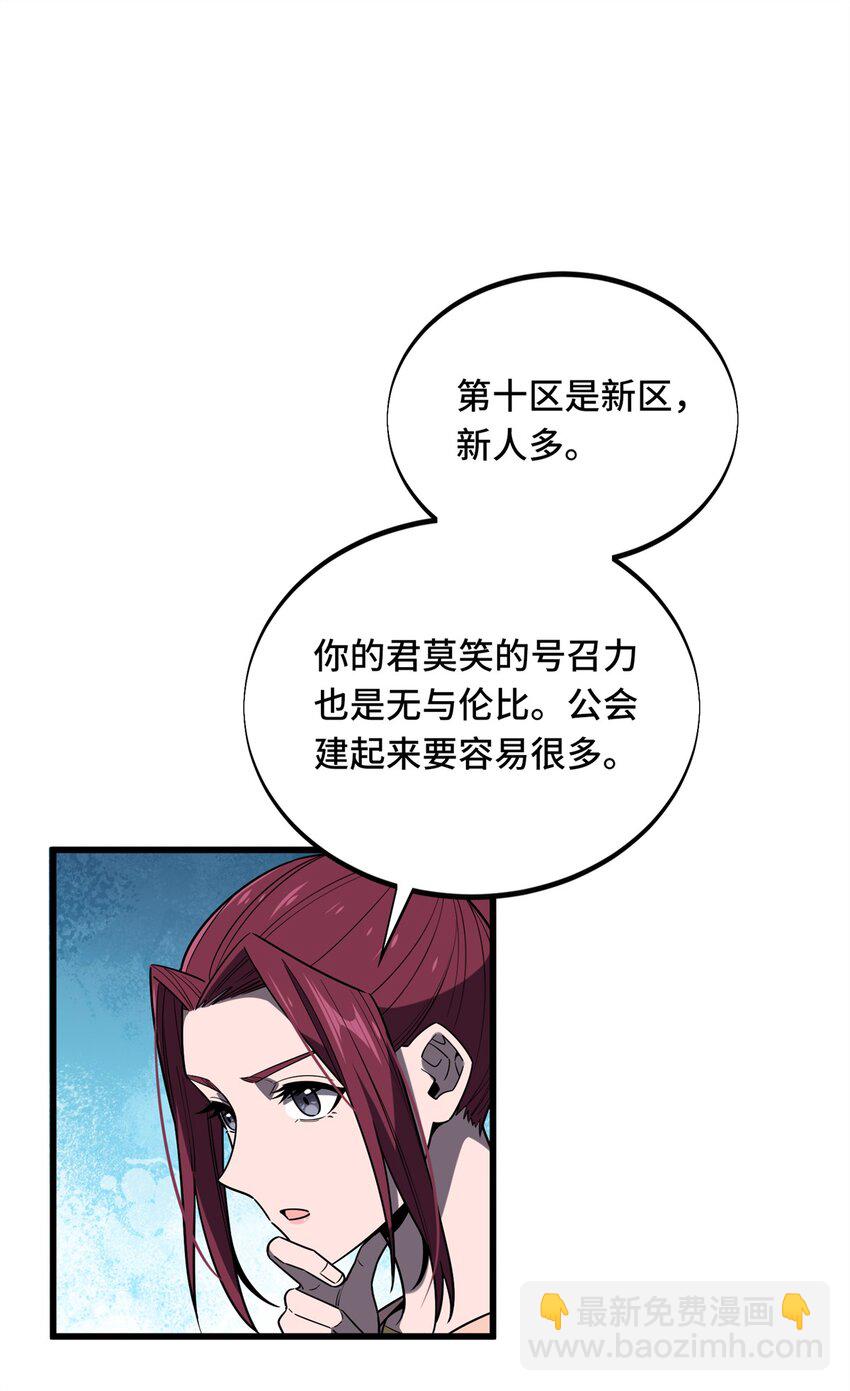 123 兴欣公会成立-第130话