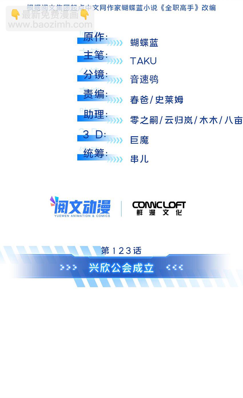123 兴欣公会成立-第130话