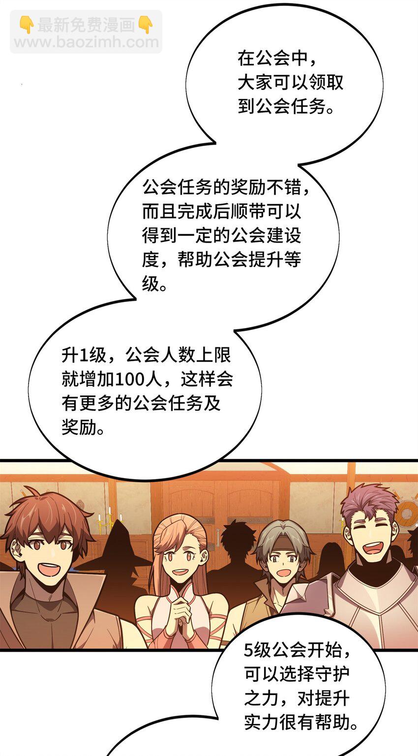 123 兴欣公会成立-第130话