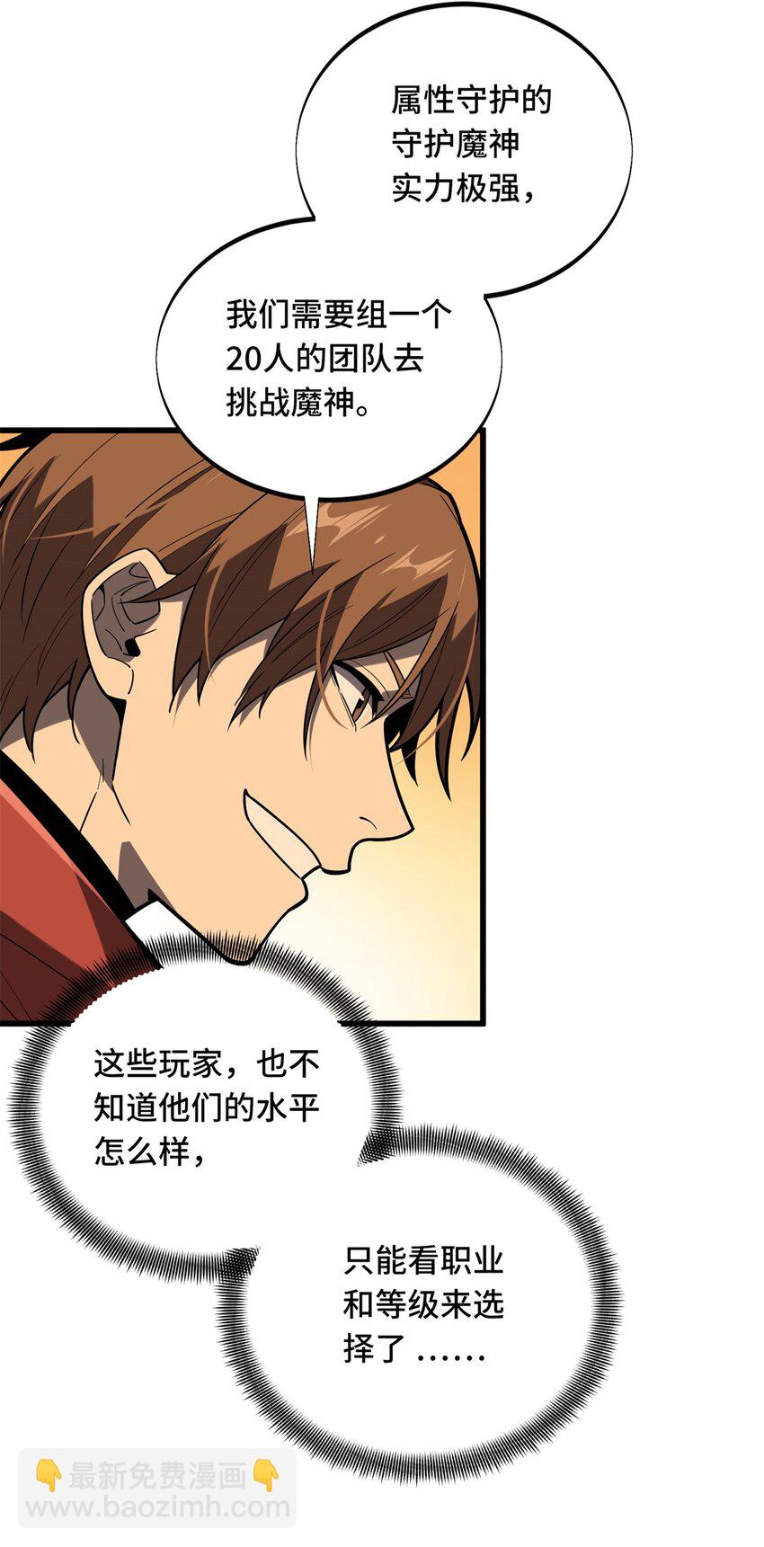 123 兴欣公会成立-第130话