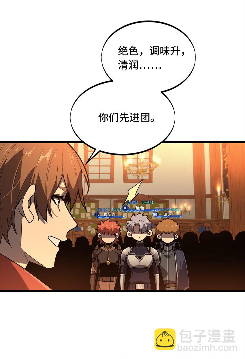 123 兴欣公会成立-第130话